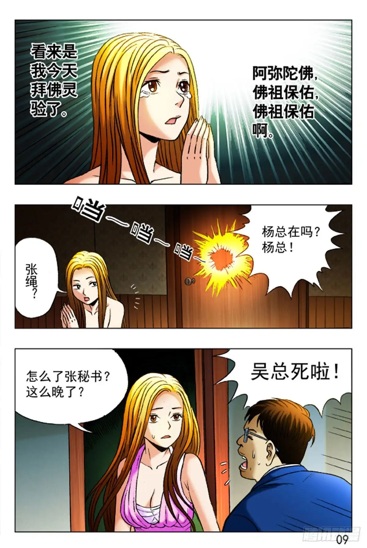 《猎行者》36 第9页