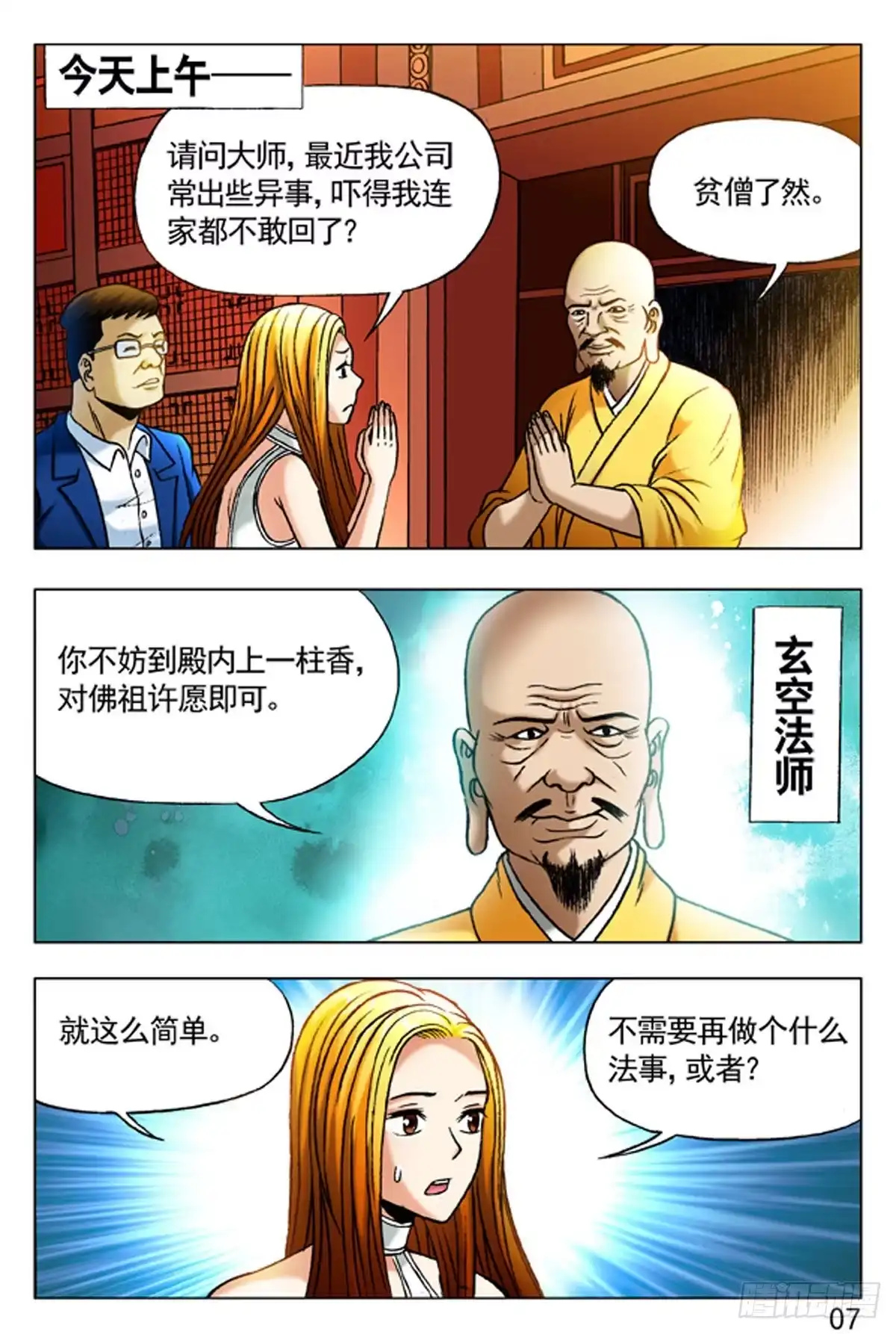 《猎行者》36 第7页