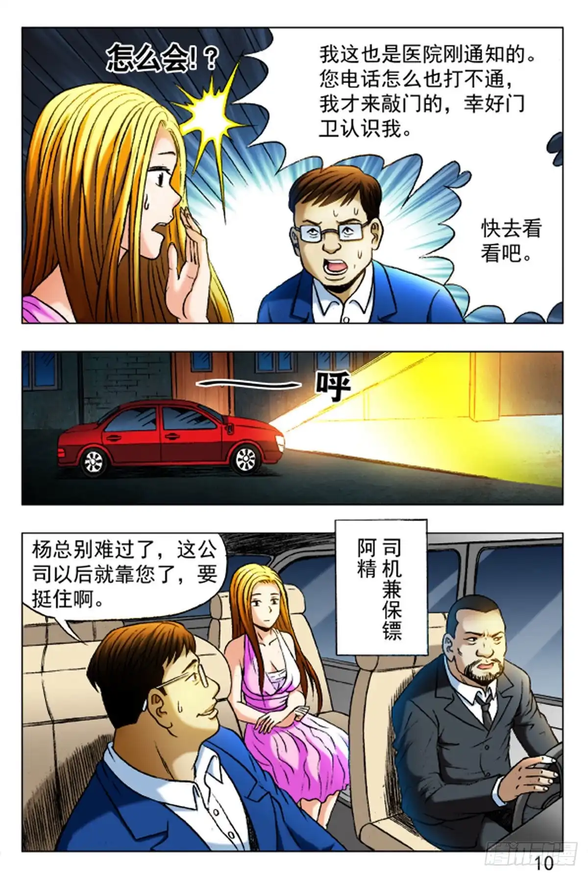 《猎行者》36 第10页