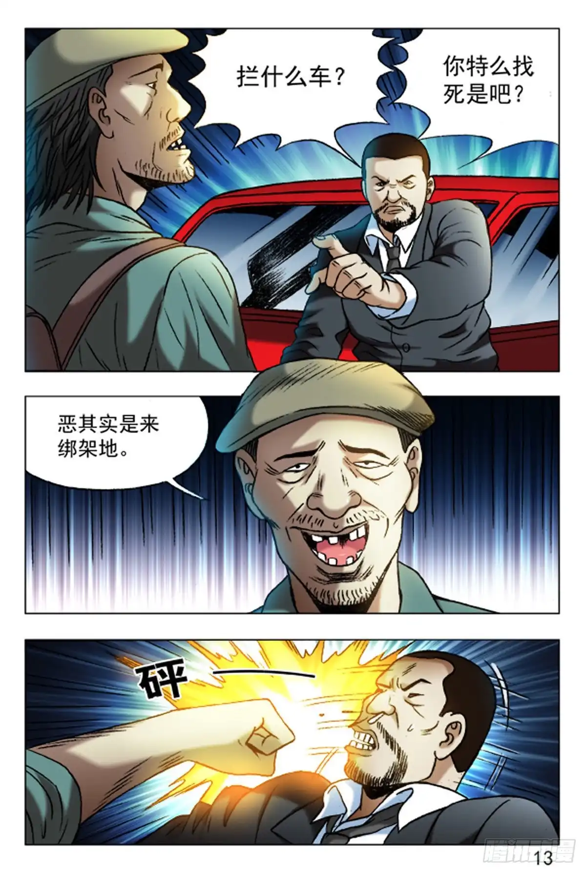 《猎行者》36 第13页