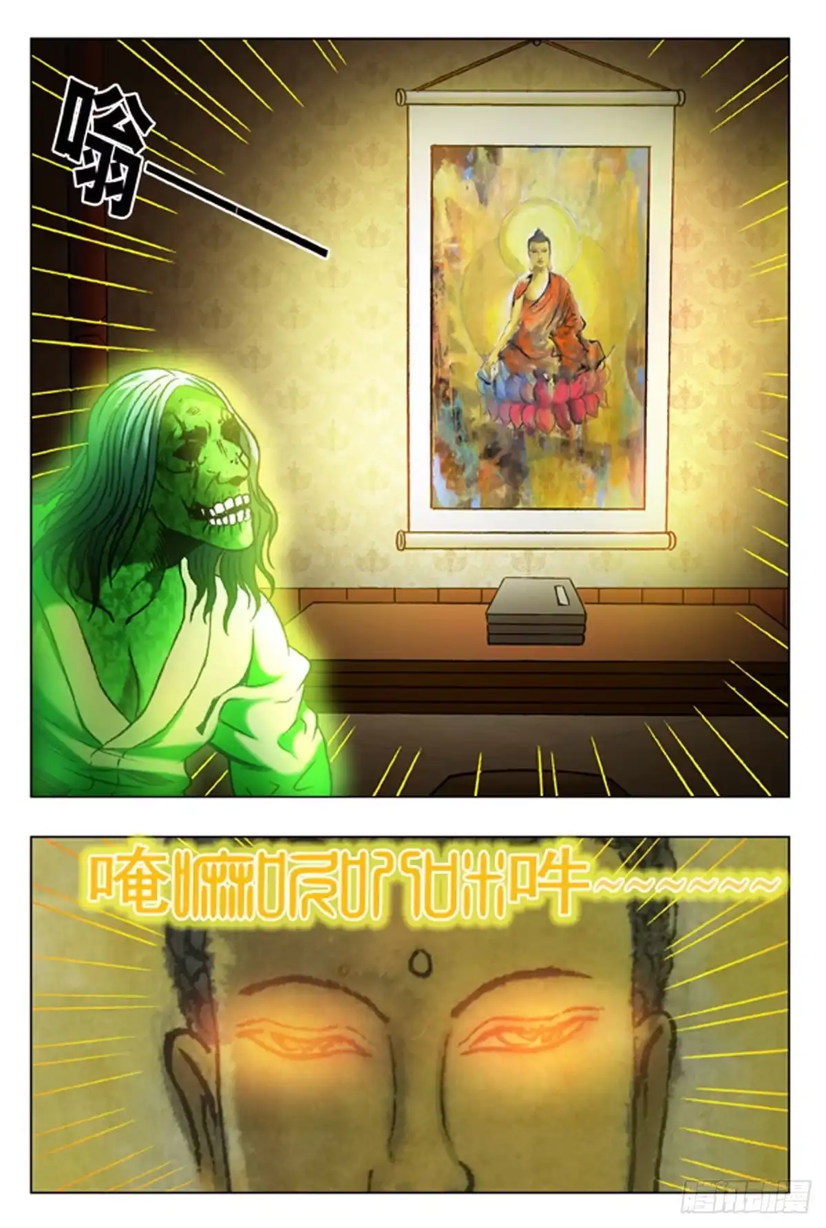 《猎行者》36 第5页