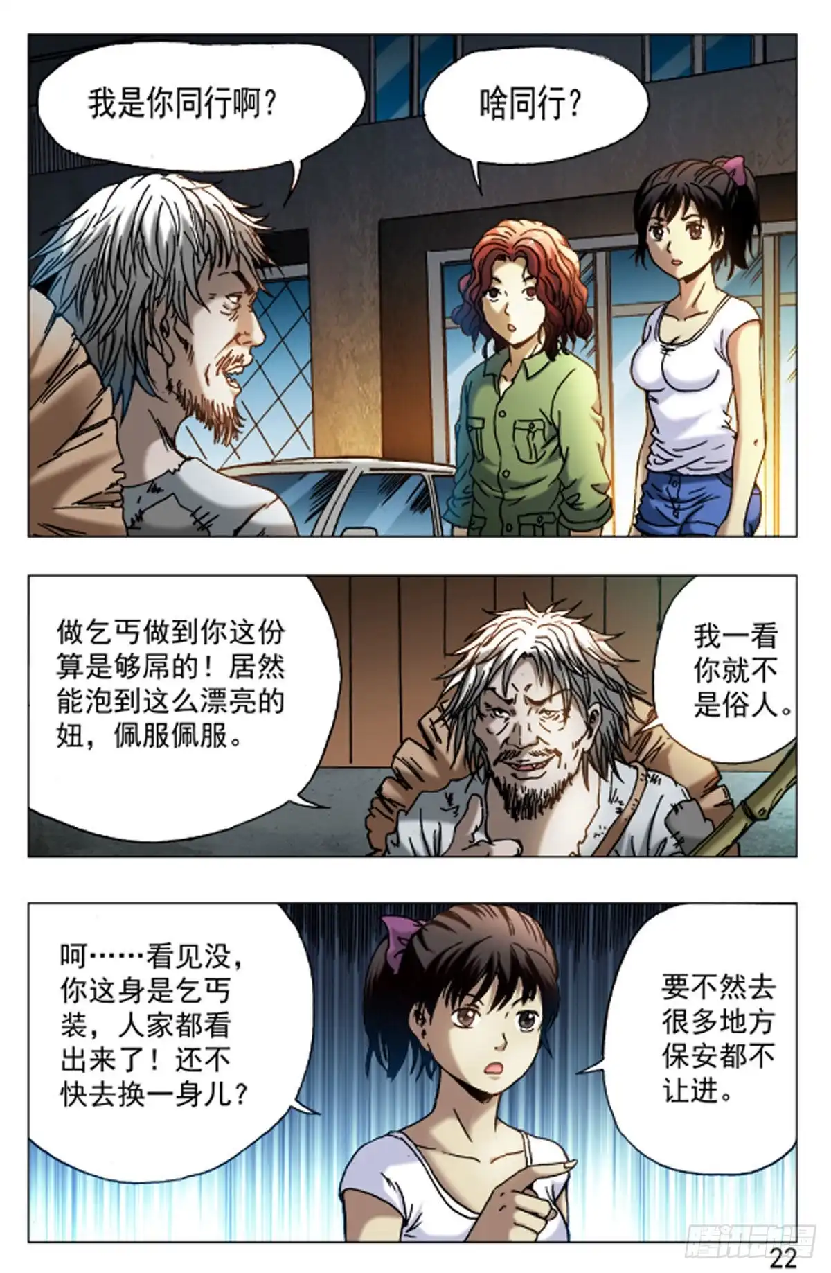《猎行者》37 第6页