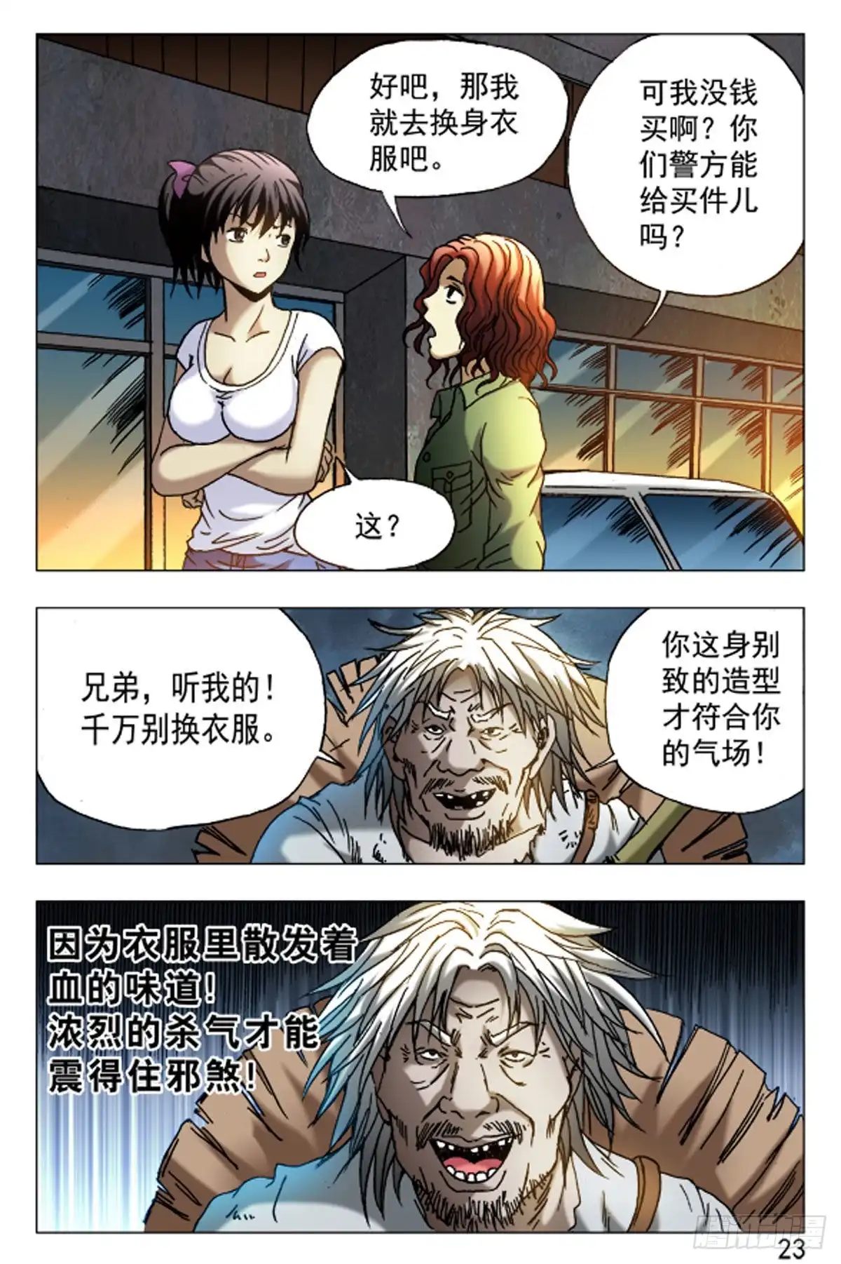 《猎行者》37 第7页