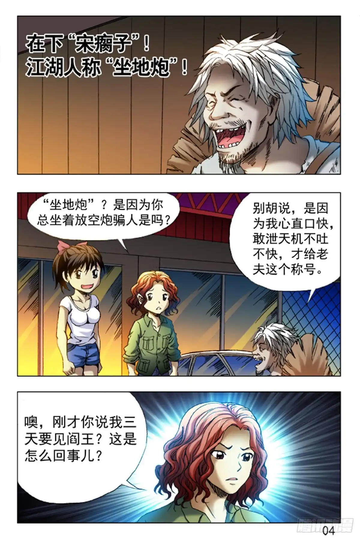 《猎行者》37 第12页