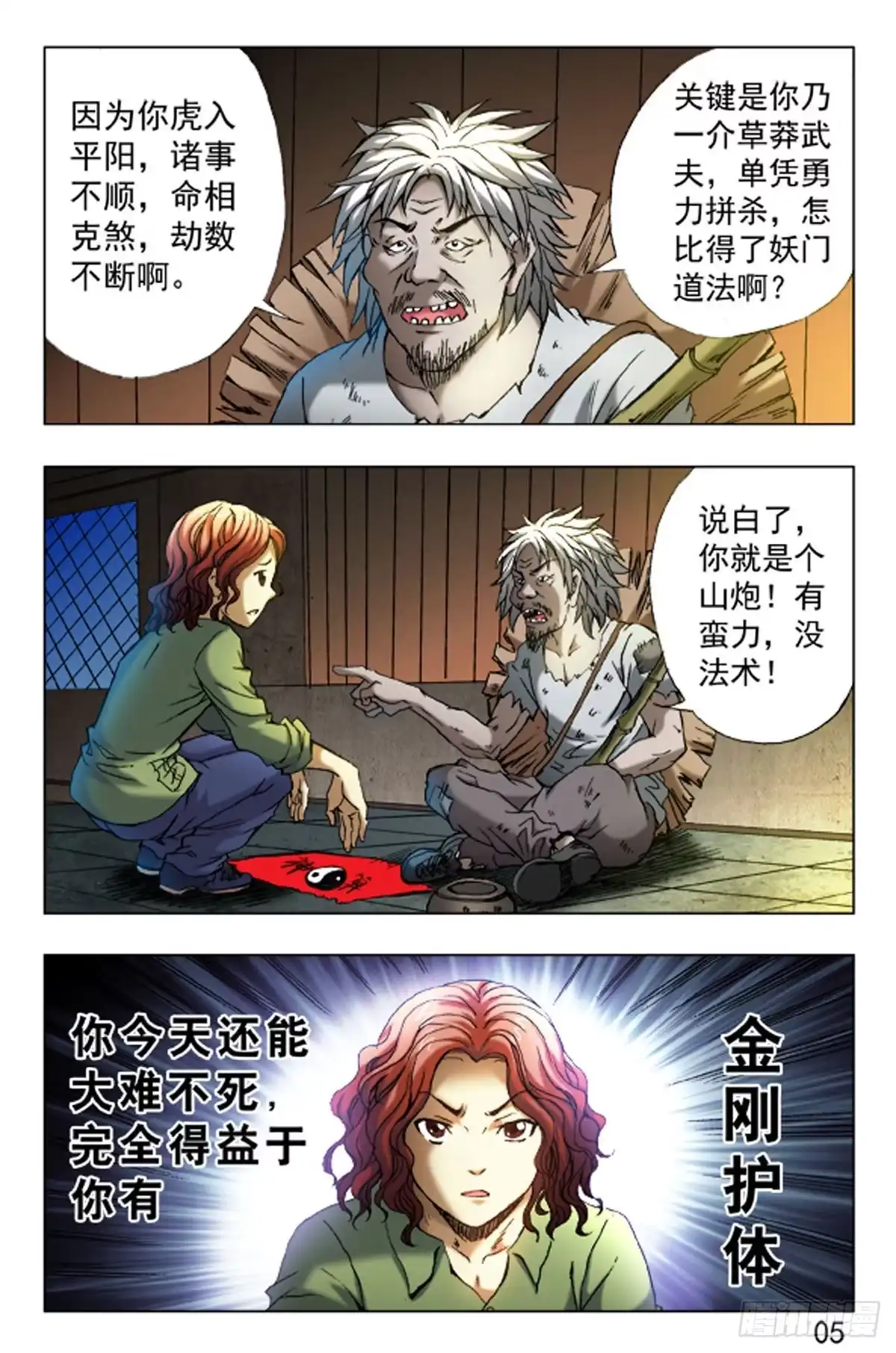 《猎行者》37 第13页