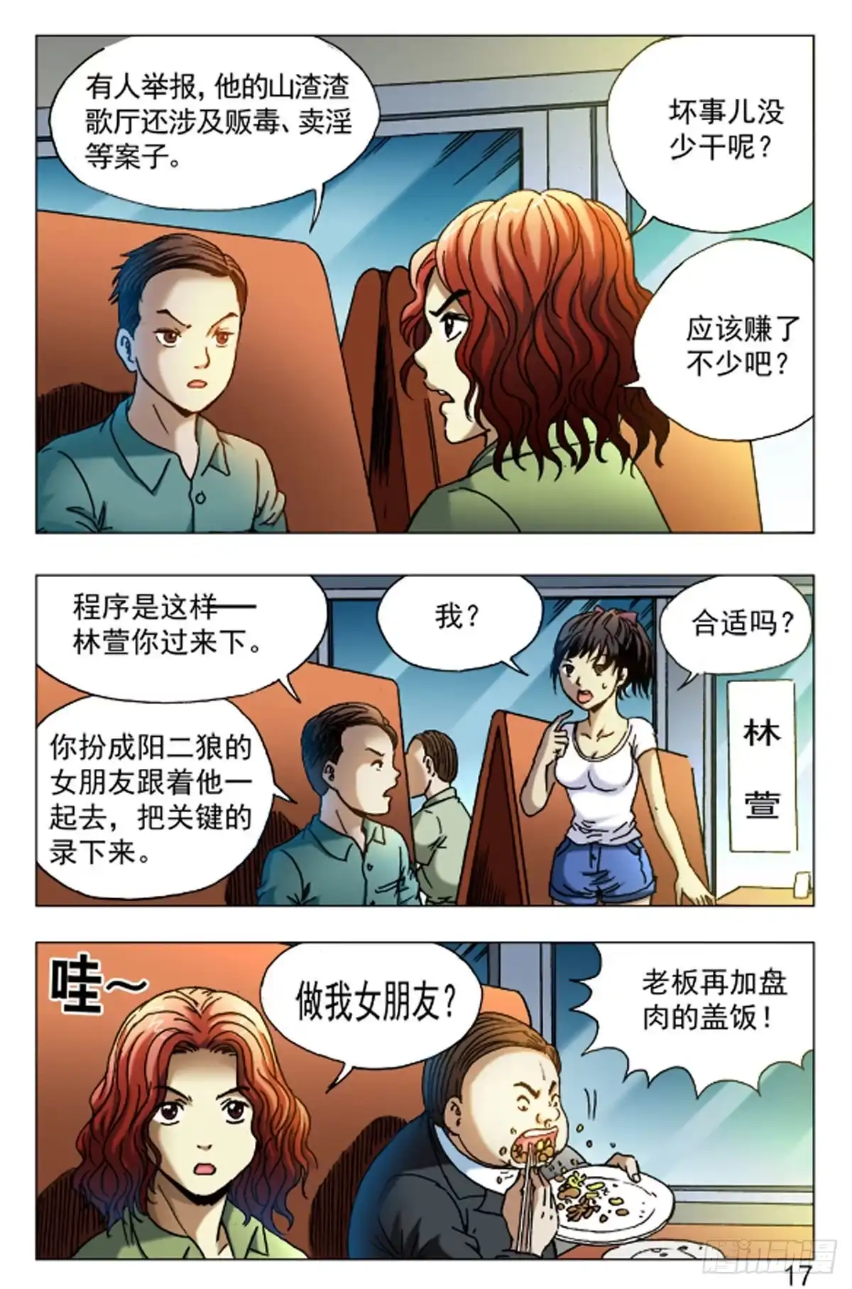 《猎行者》37 第1页
