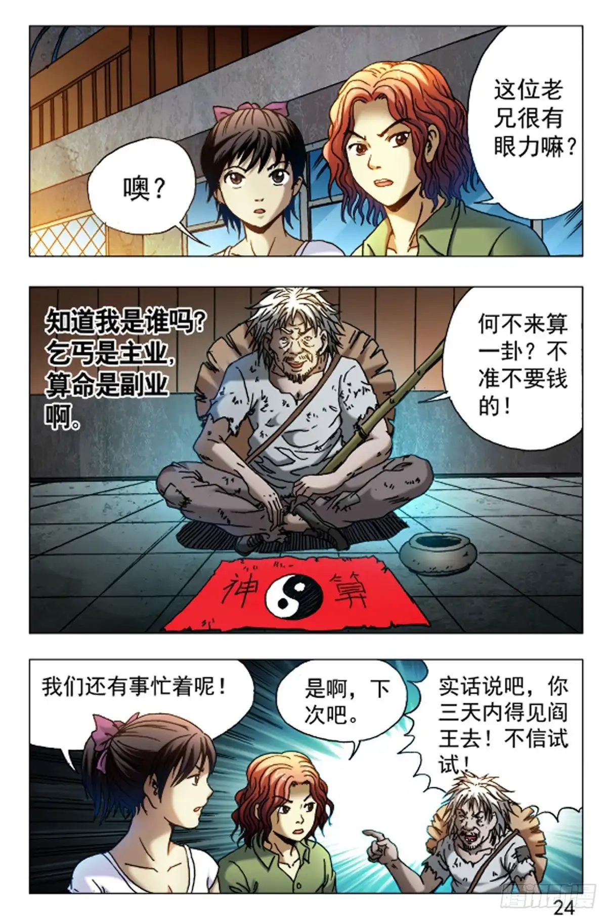 《猎行者》37 第8页