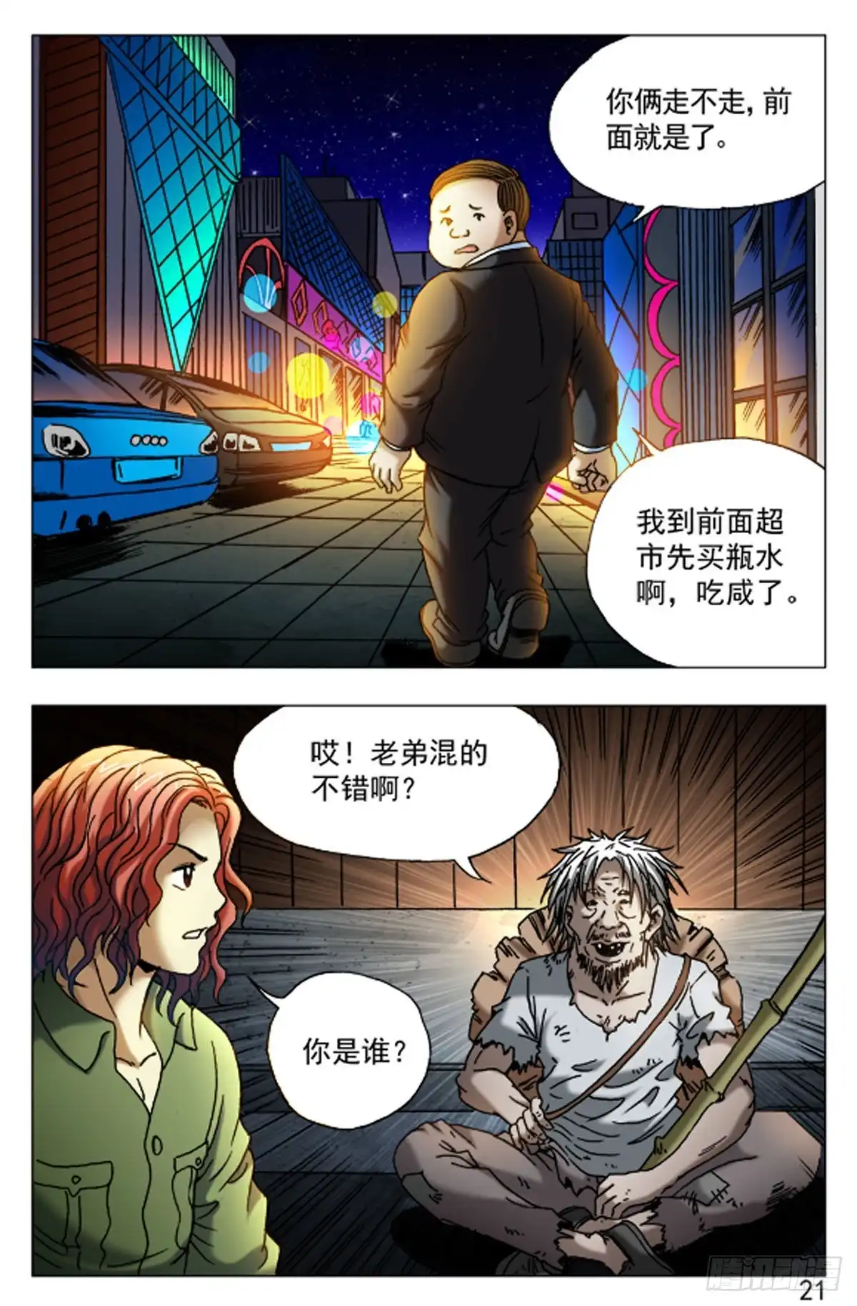 《猎行者》37 第5页