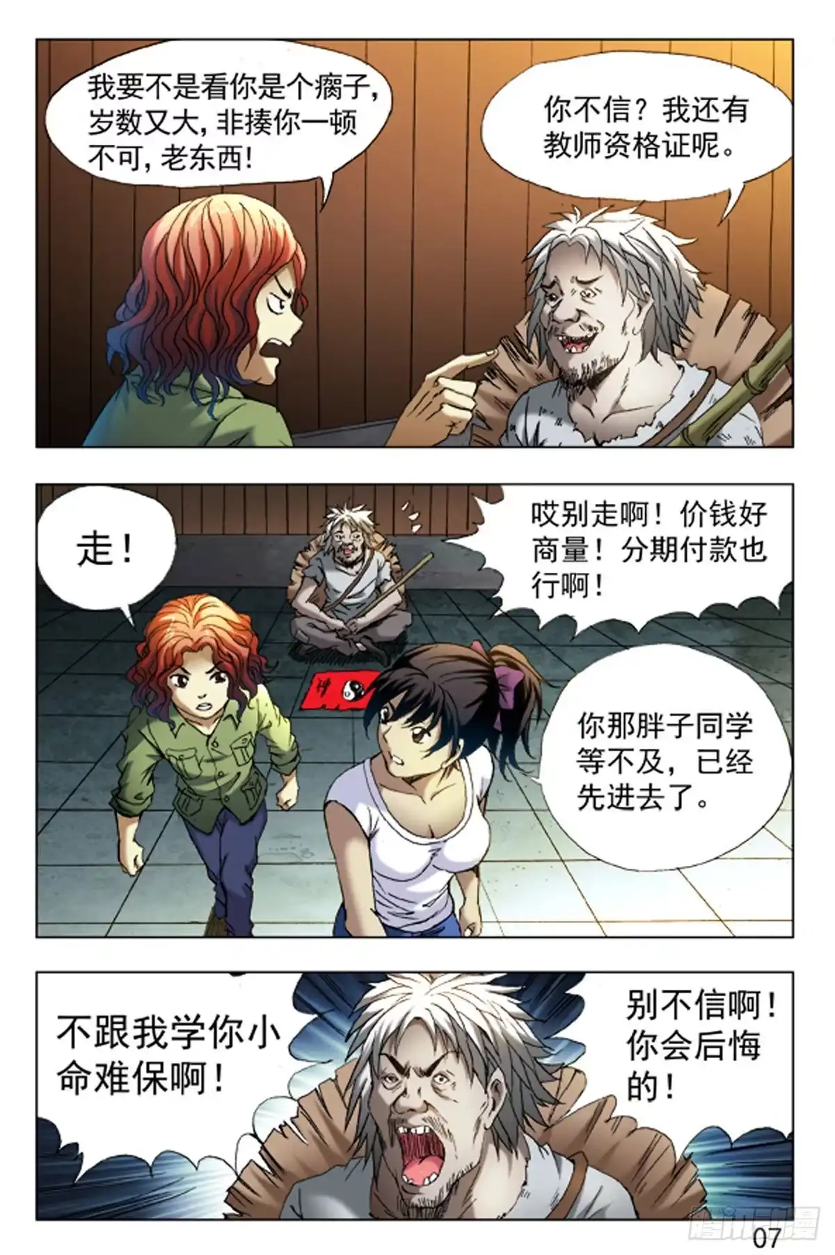 《猎行者》37 第15页