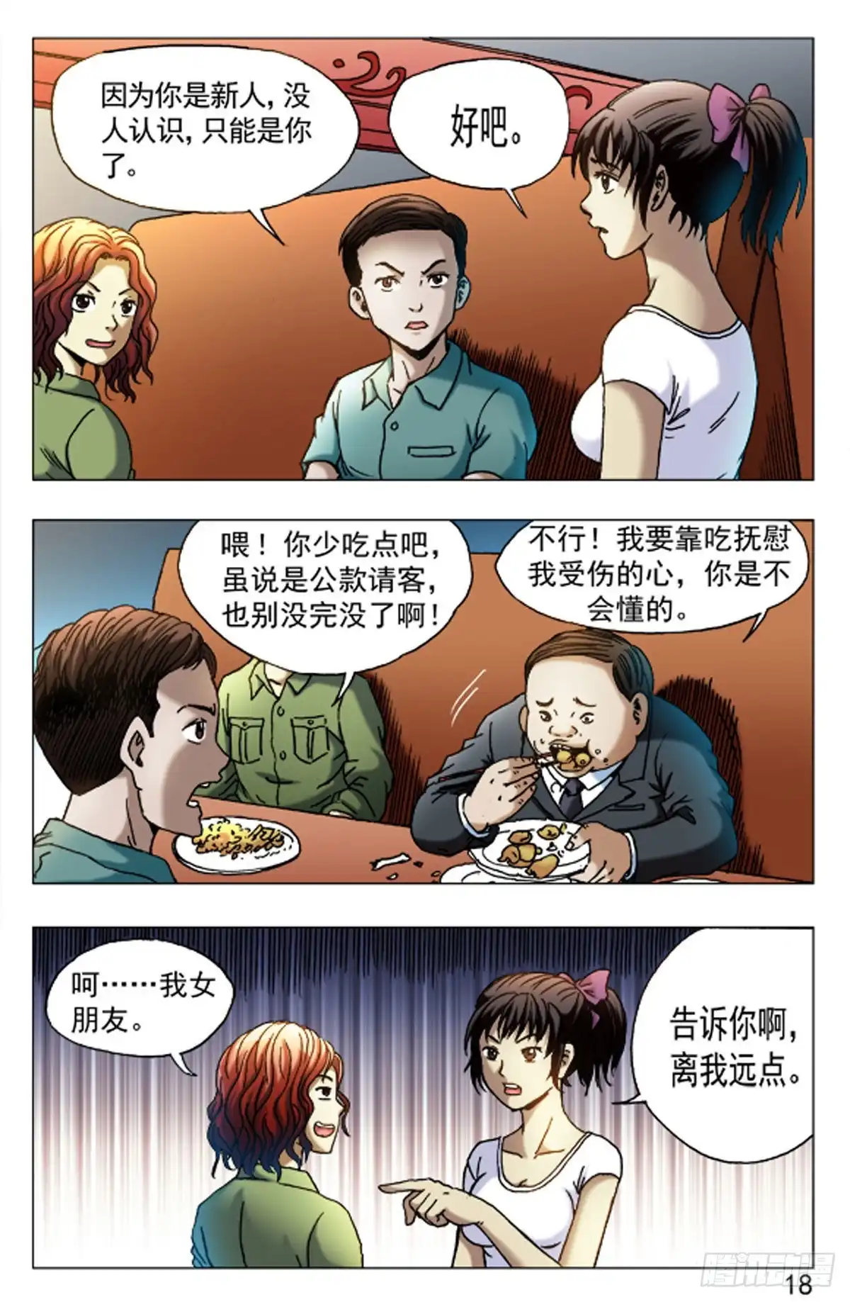 《猎行者》37 第2页