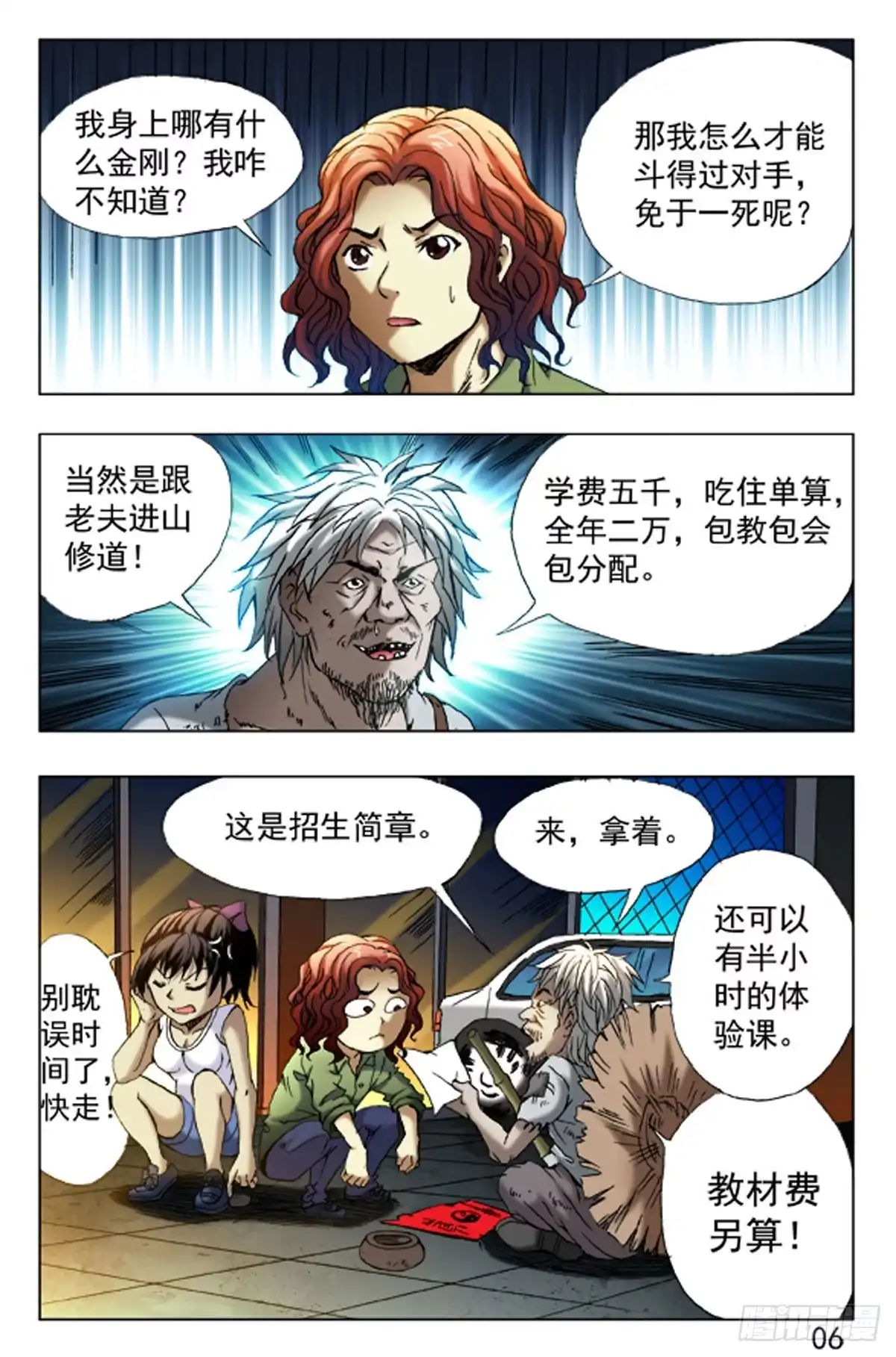 《猎行者》37 第14页