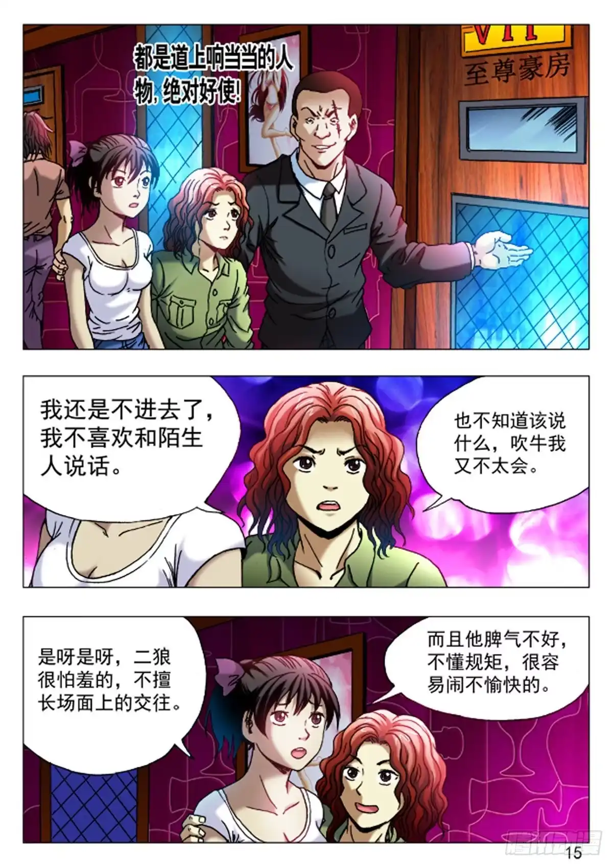 《猎行者》38 第7页
