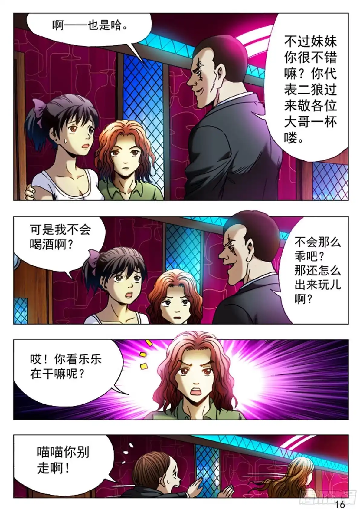 《猎行者》38 第8页