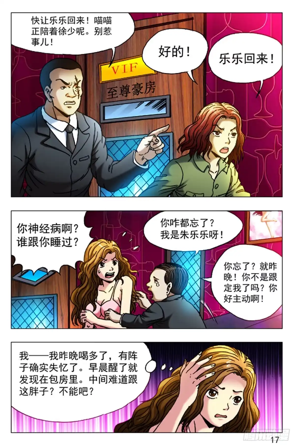 《猎行者》38 第9页
