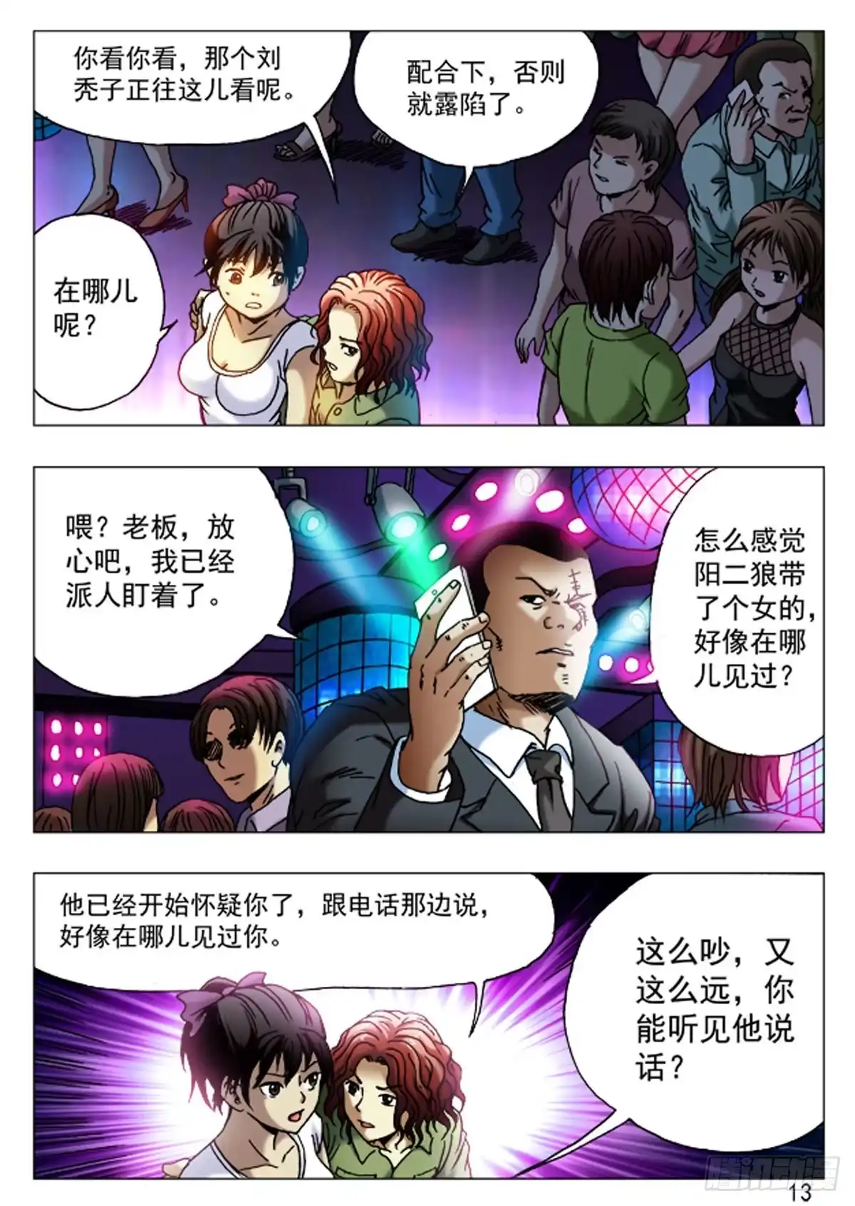 《猎行者》38 第5页