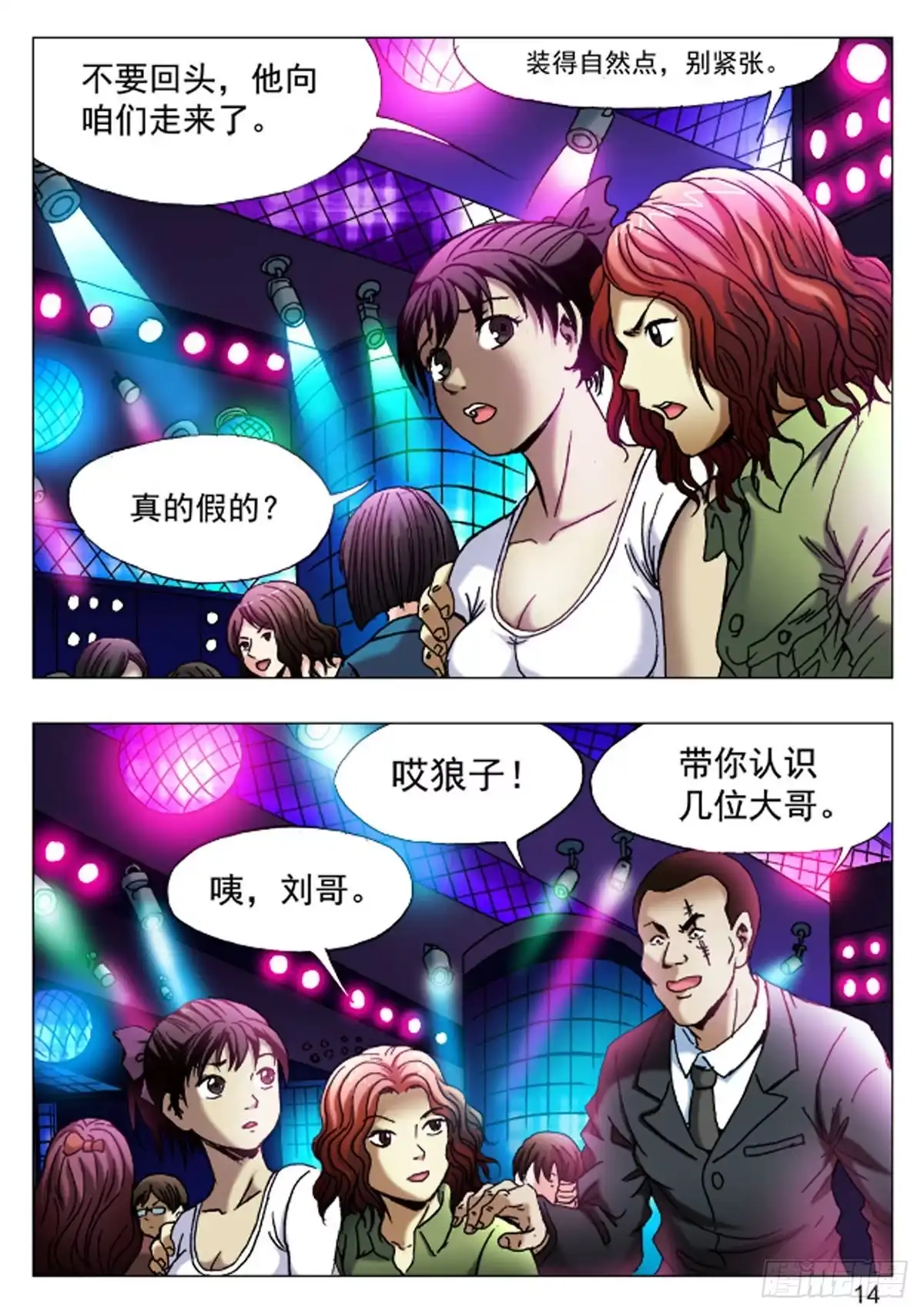 《猎行者》38 第6页