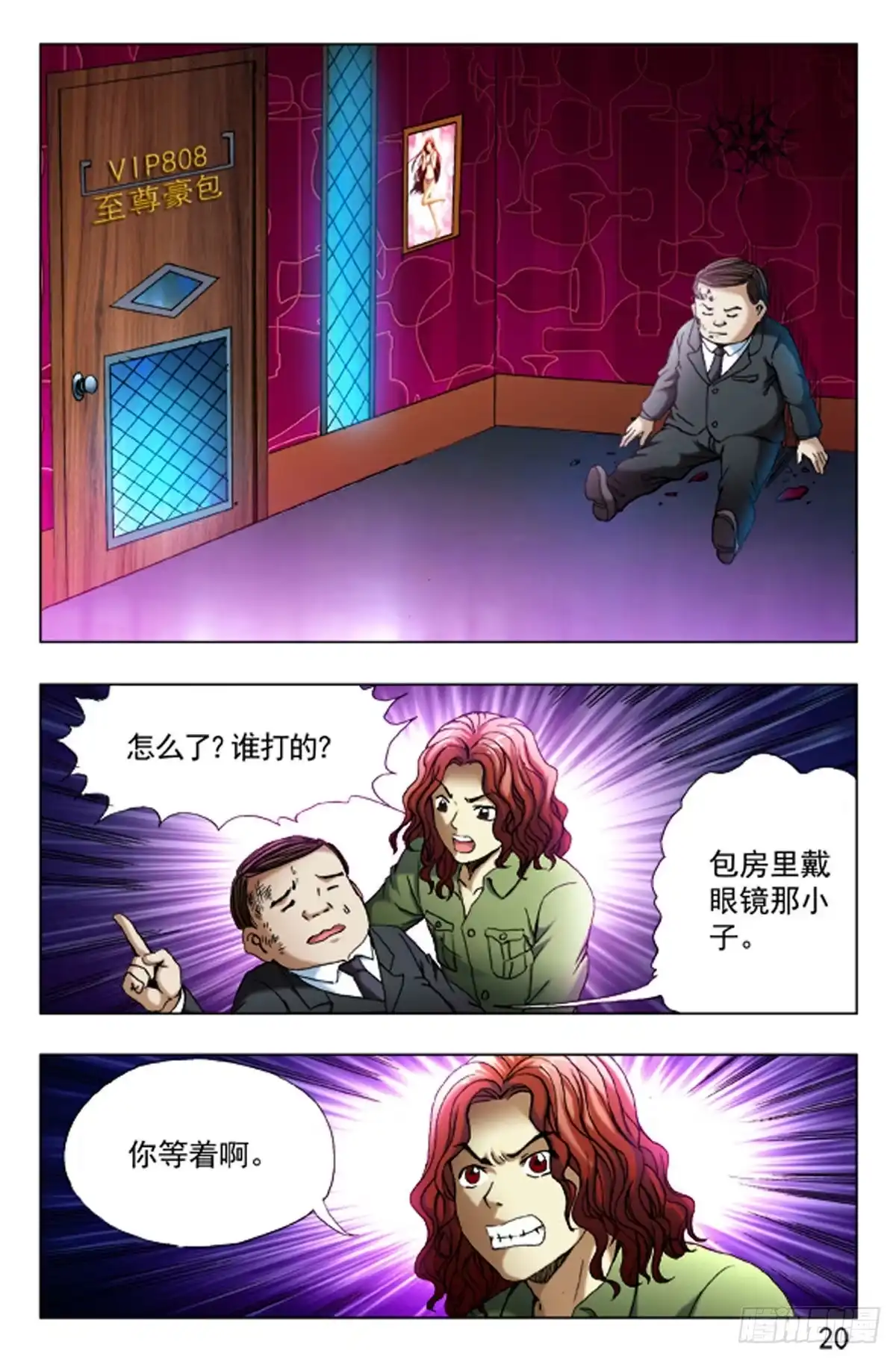 《猎行者》38 第12页
