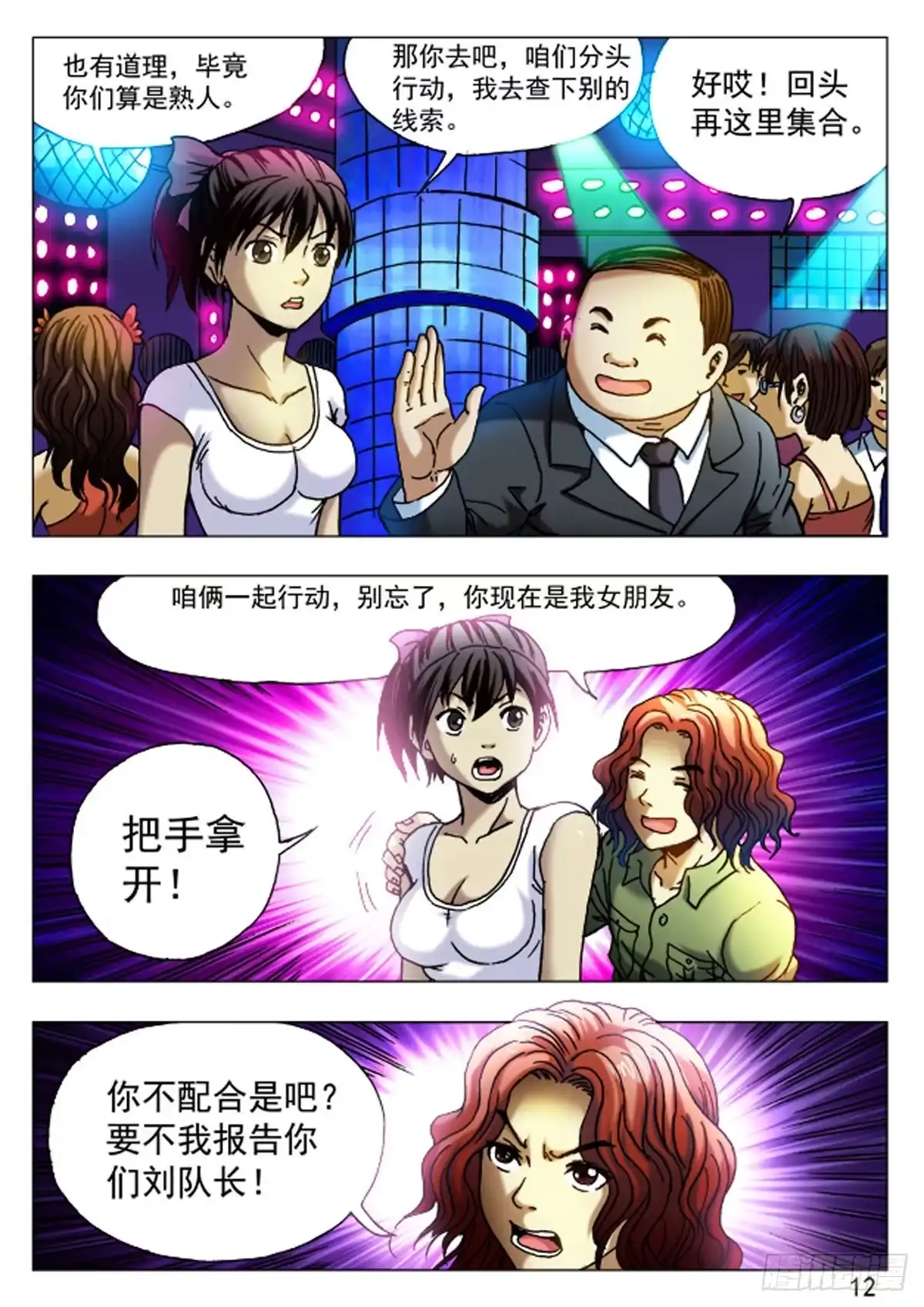 《猎行者》38 第4页