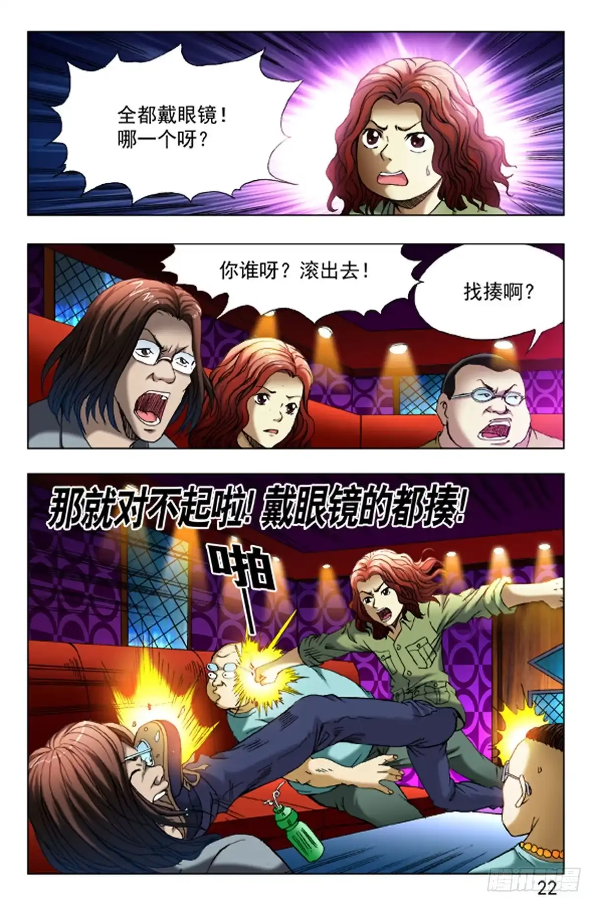 《猎行者》38 第14页