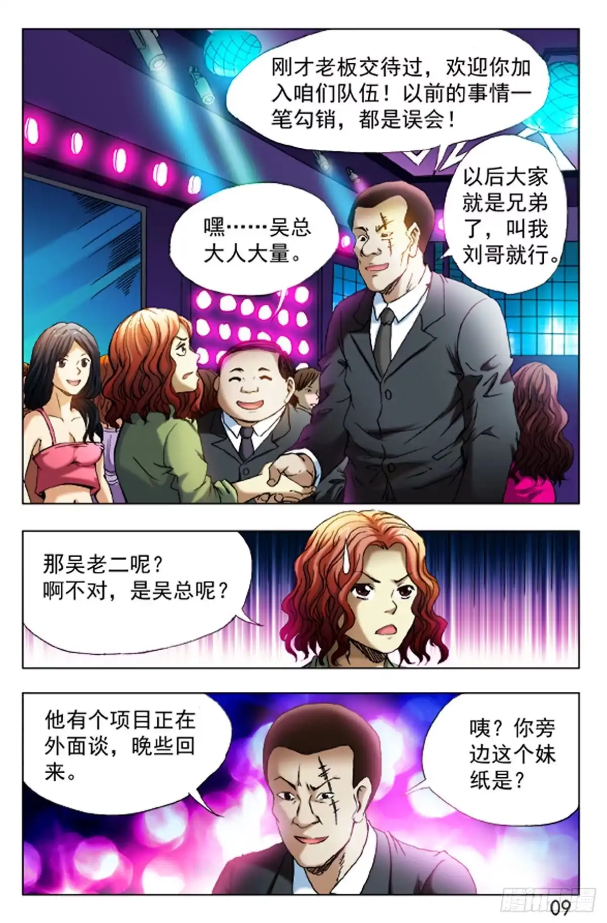 《猎行者》38 第1页
