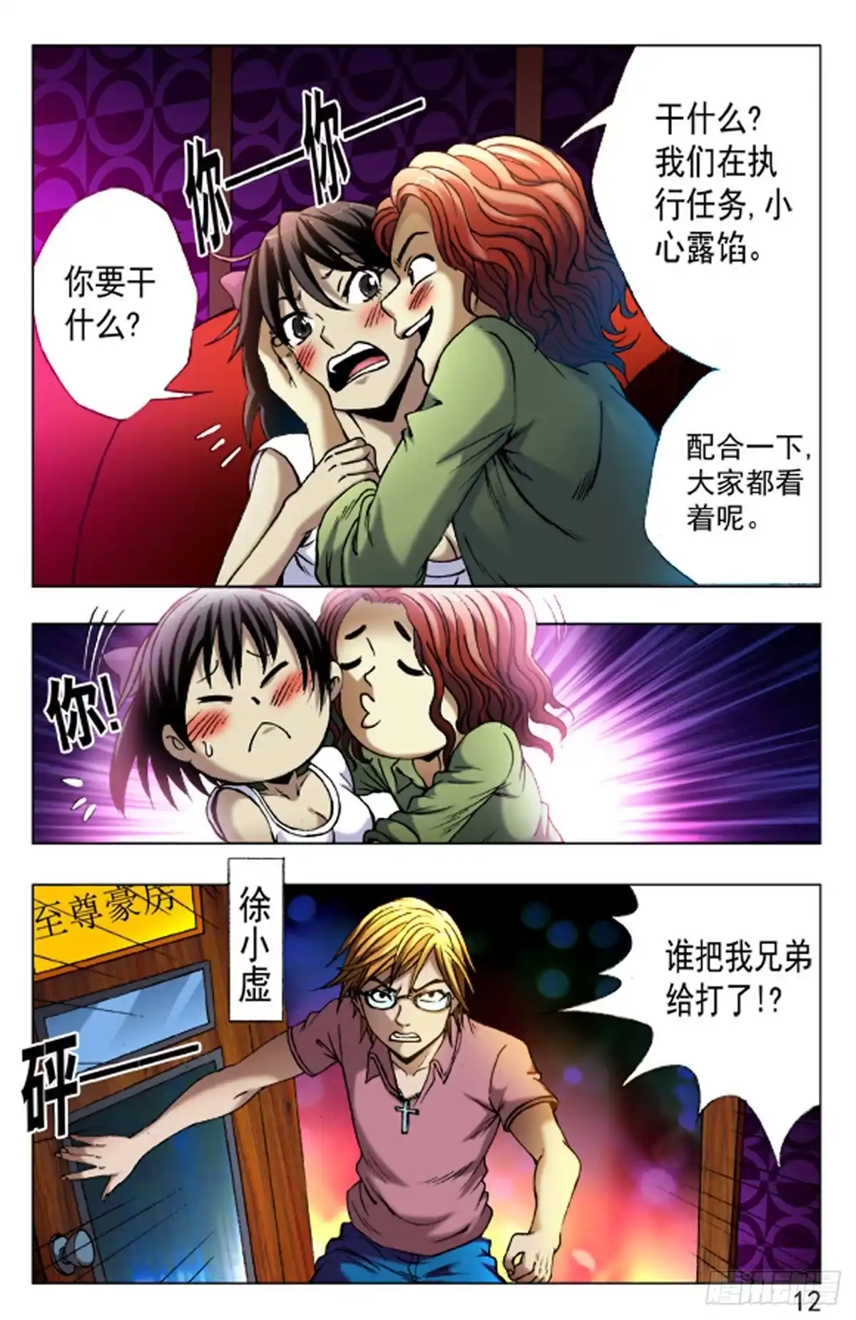 《猎行者》39 第12页