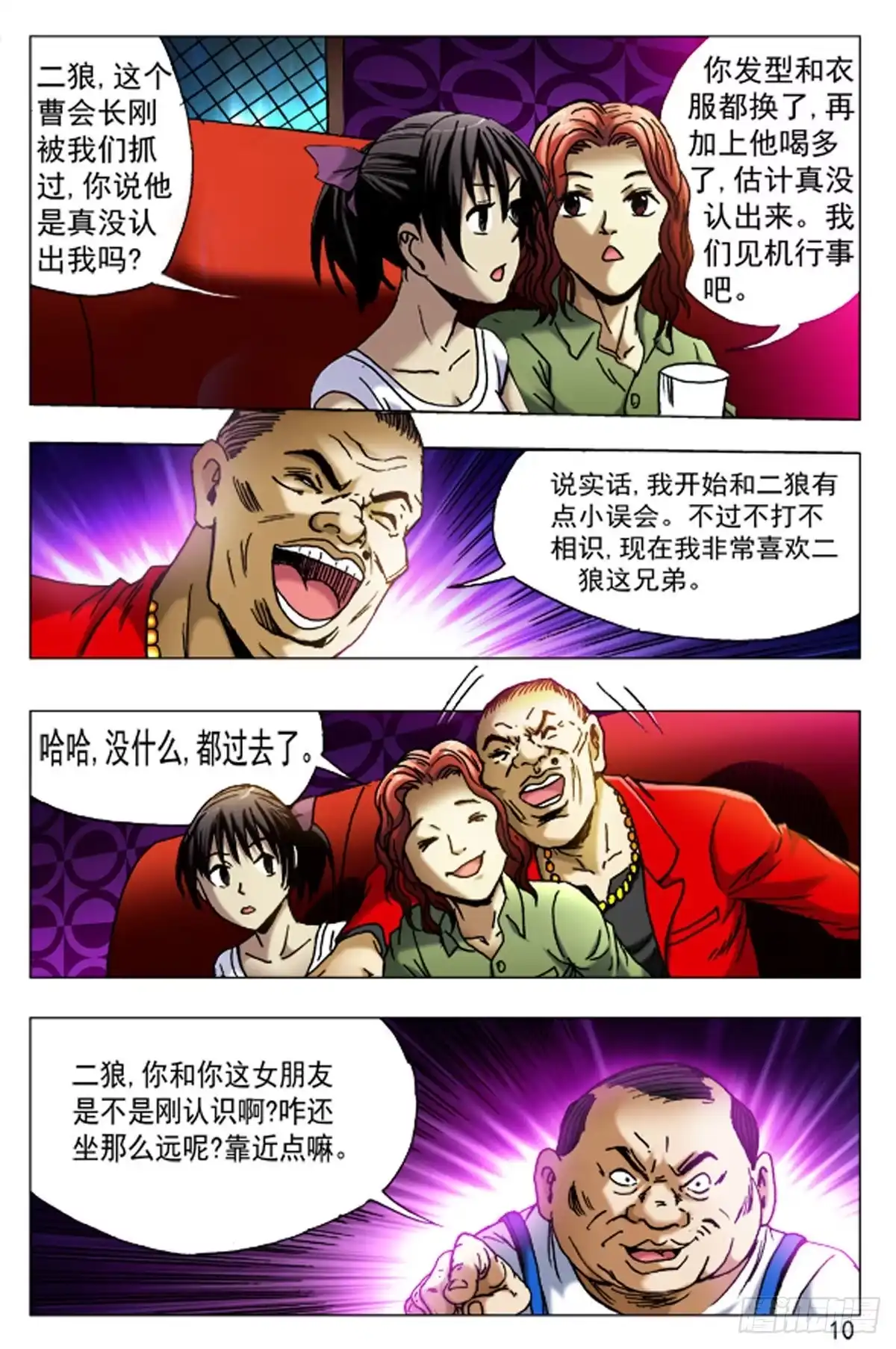 《猎行者》39 第10页