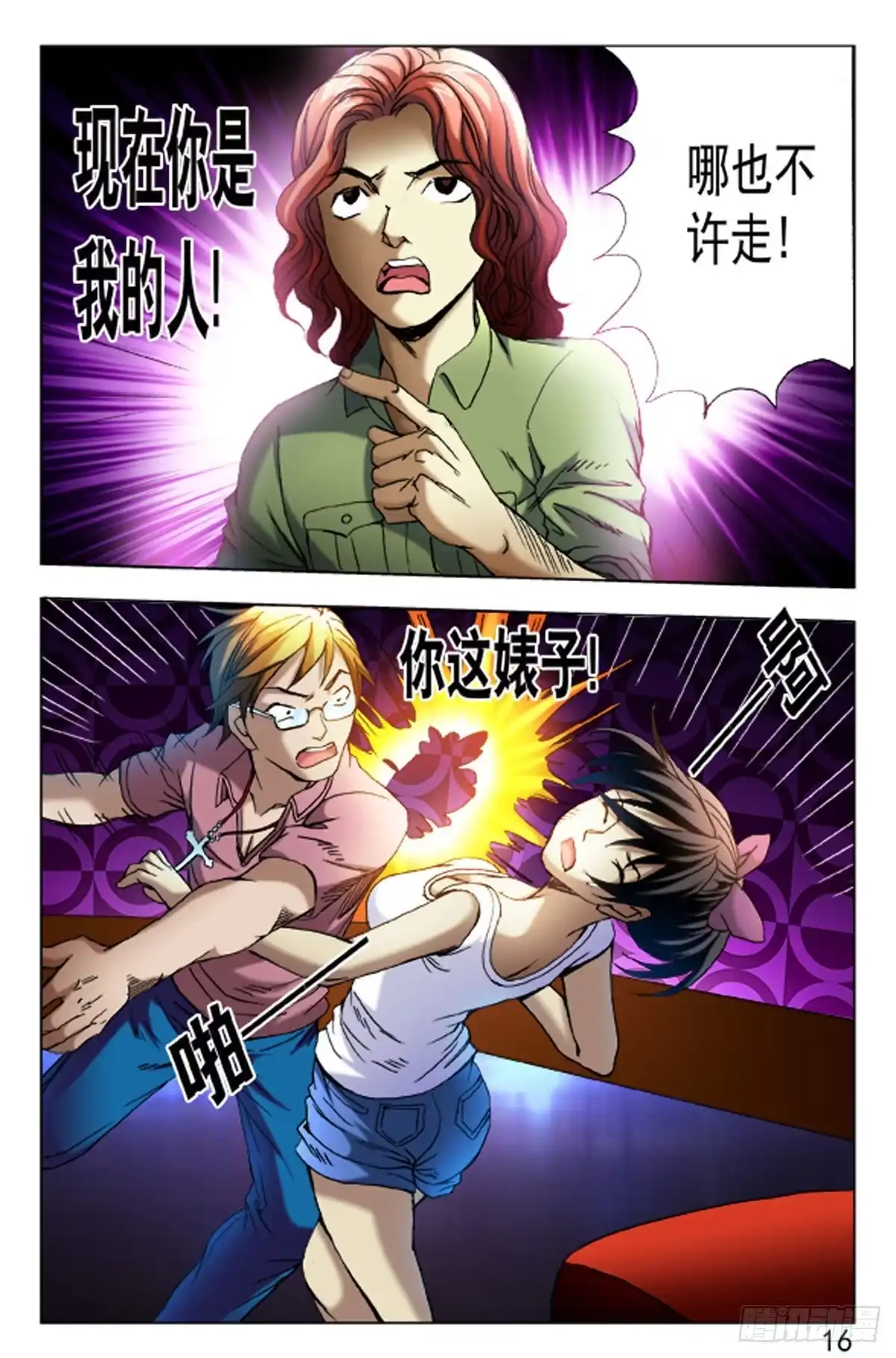 《猎行者》39 第16页