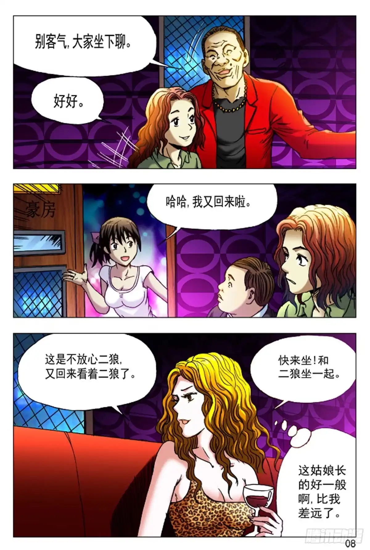 《猎行者》39 第8页
