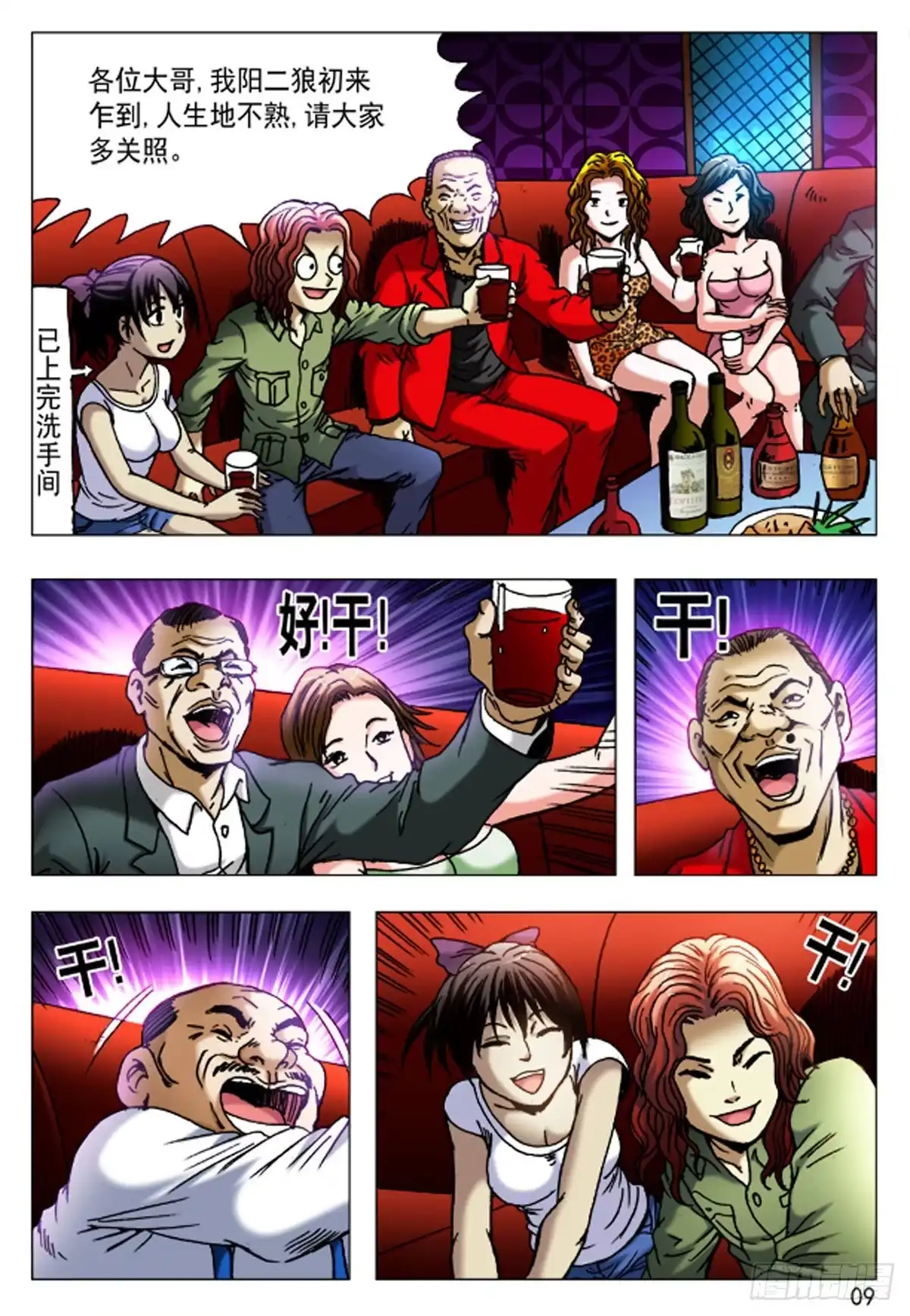 《猎行者》39 第9页