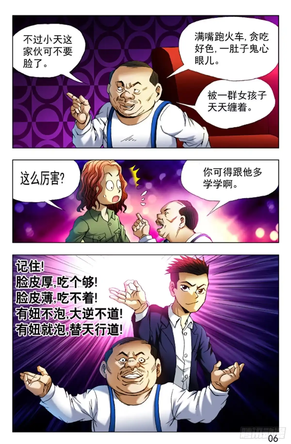 《猎行者》39 第6页