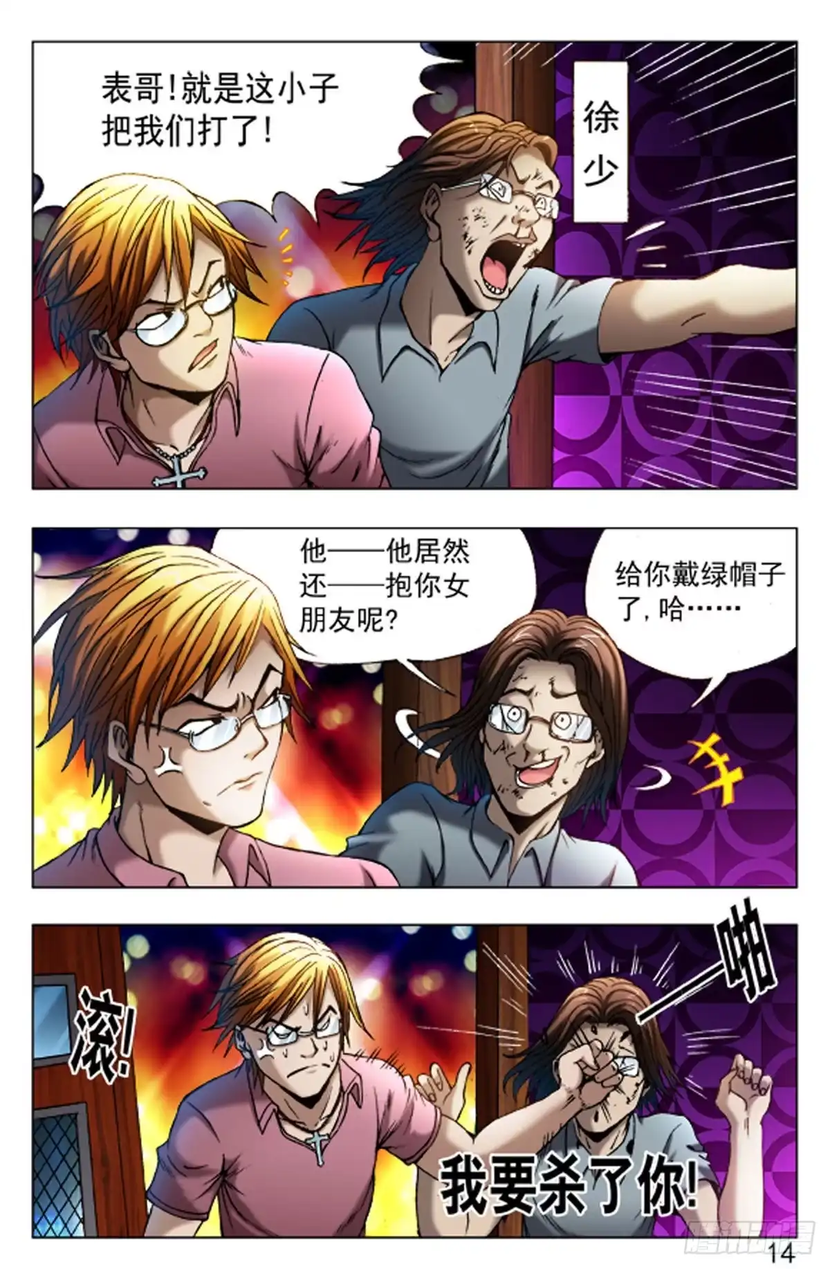 《猎行者》39 第14页