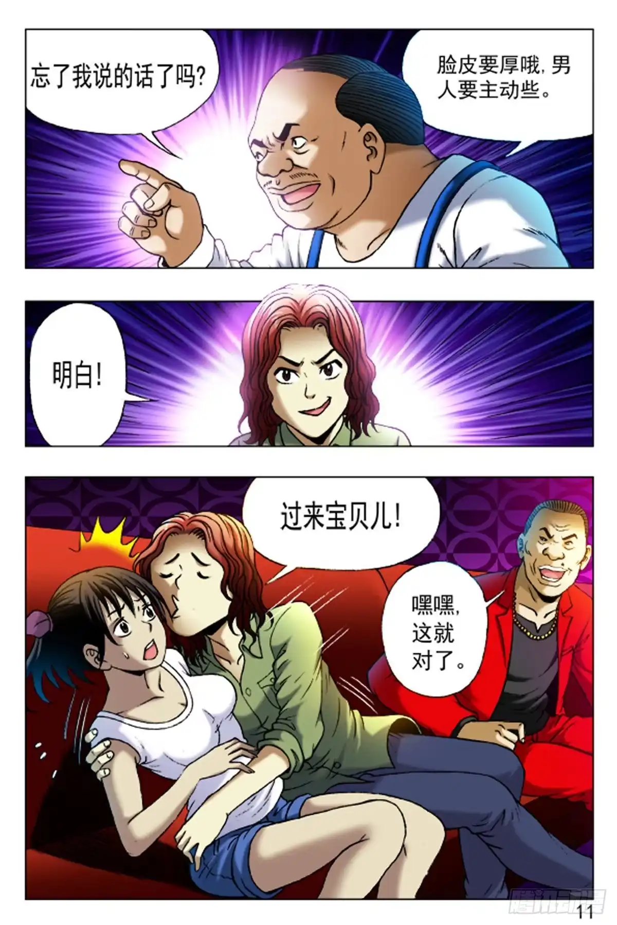 《猎行者》39 第11页