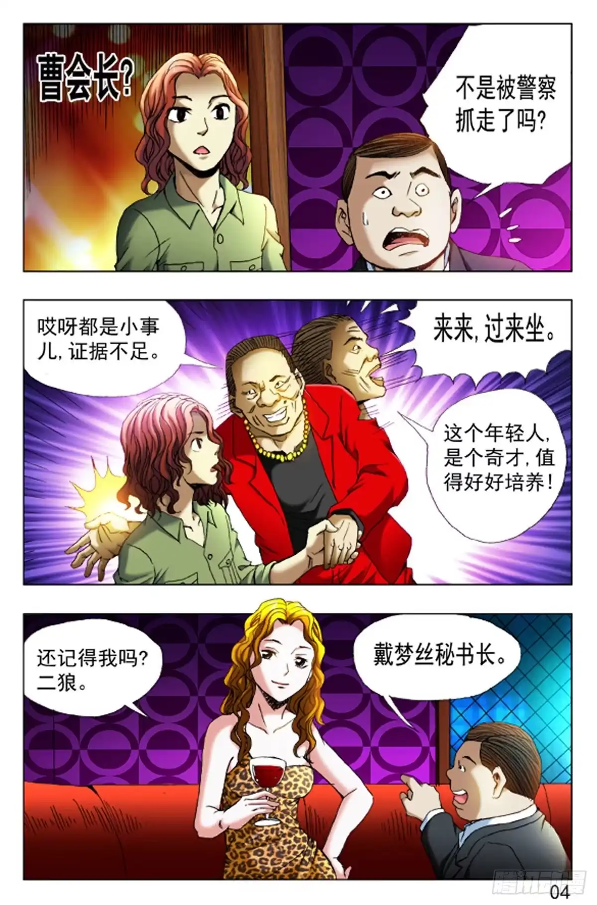 《猎行者》39 第4页