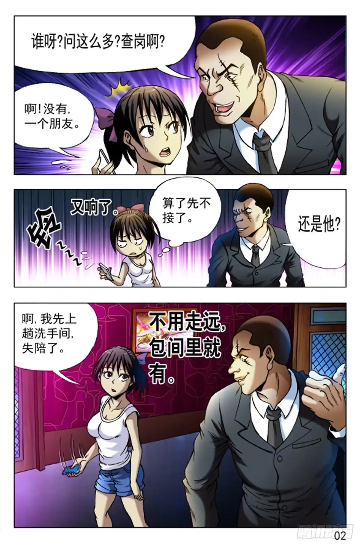 《猎行者》39 第2页