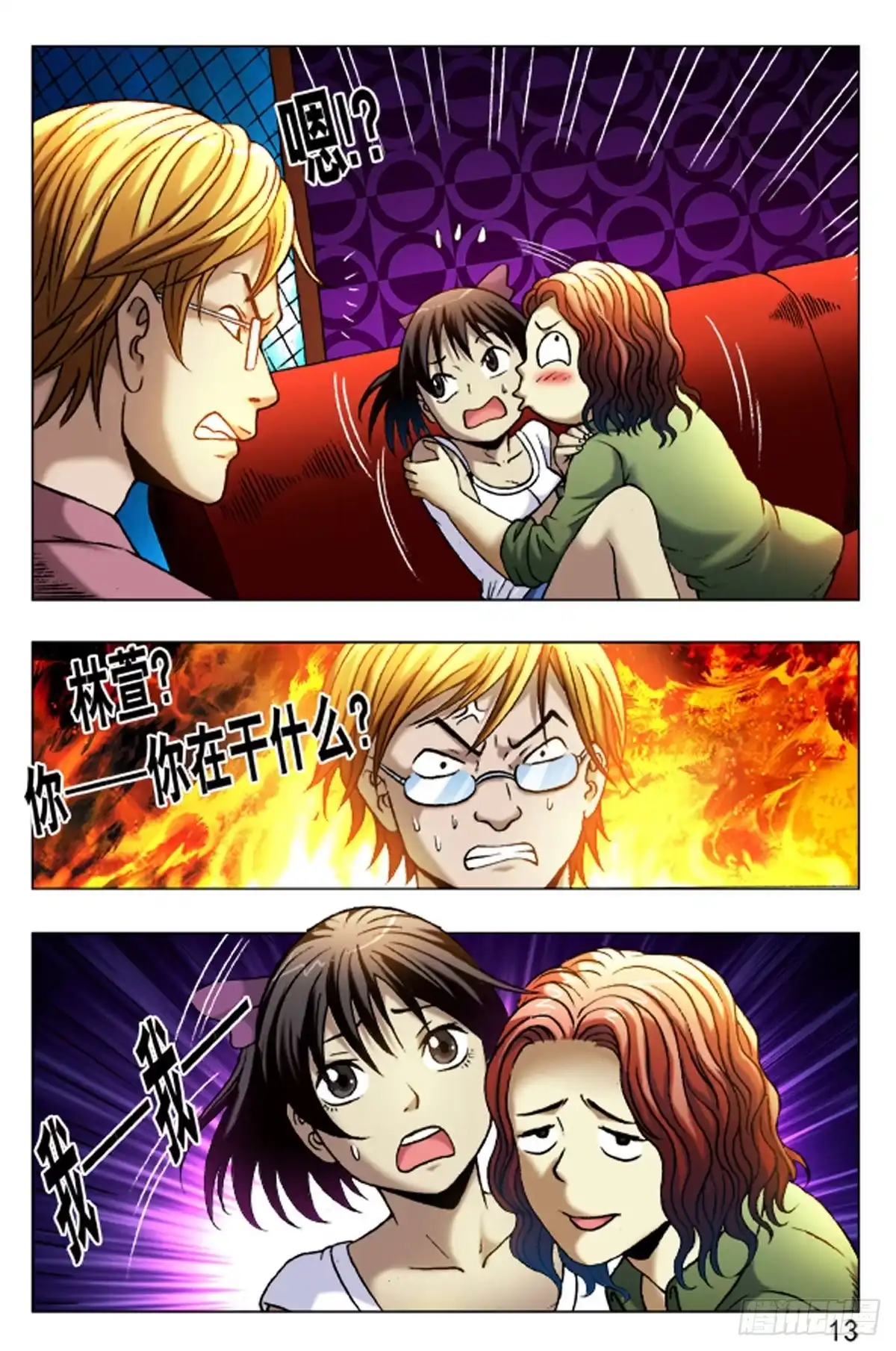 《猎行者》39 第13页