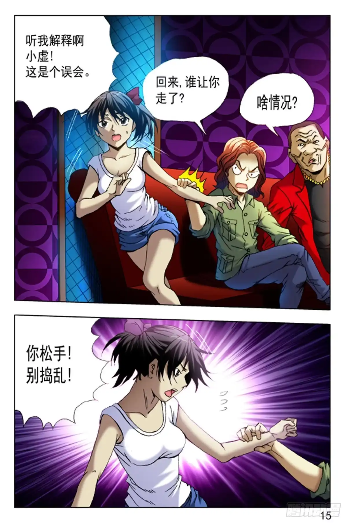《猎行者》39 第15页