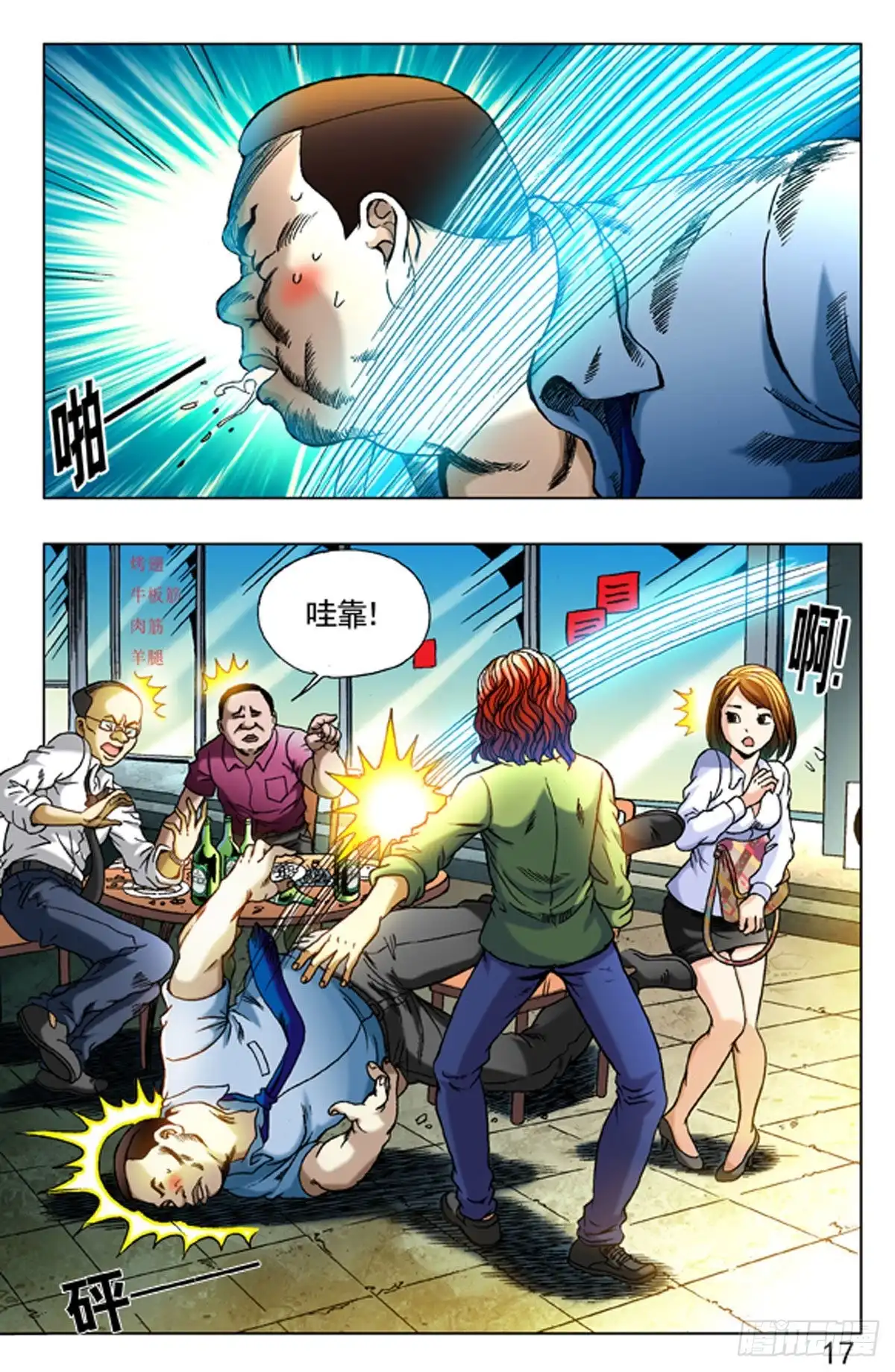 《猎行者》4 野蛮人处事方法 第1页