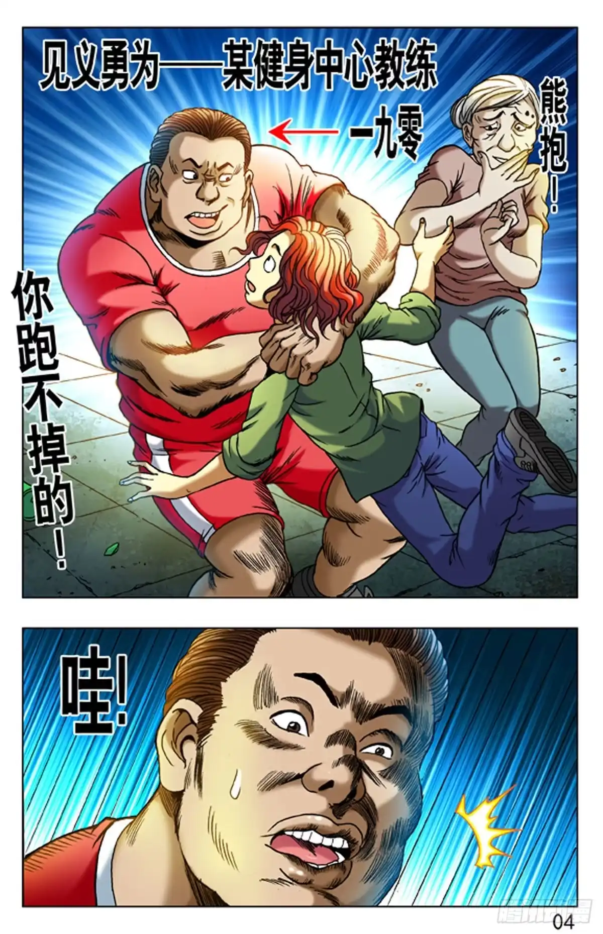 《猎行者》4 野蛮人处事方法 第12页