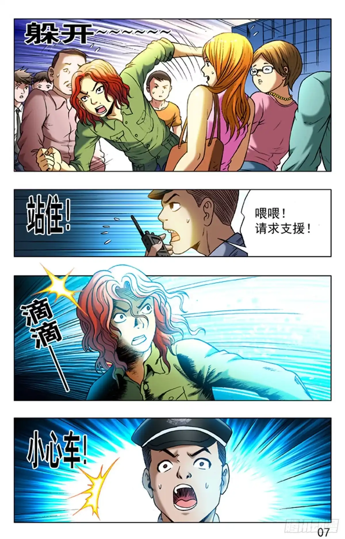 《猎行者》4 野蛮人处事方法 第15页