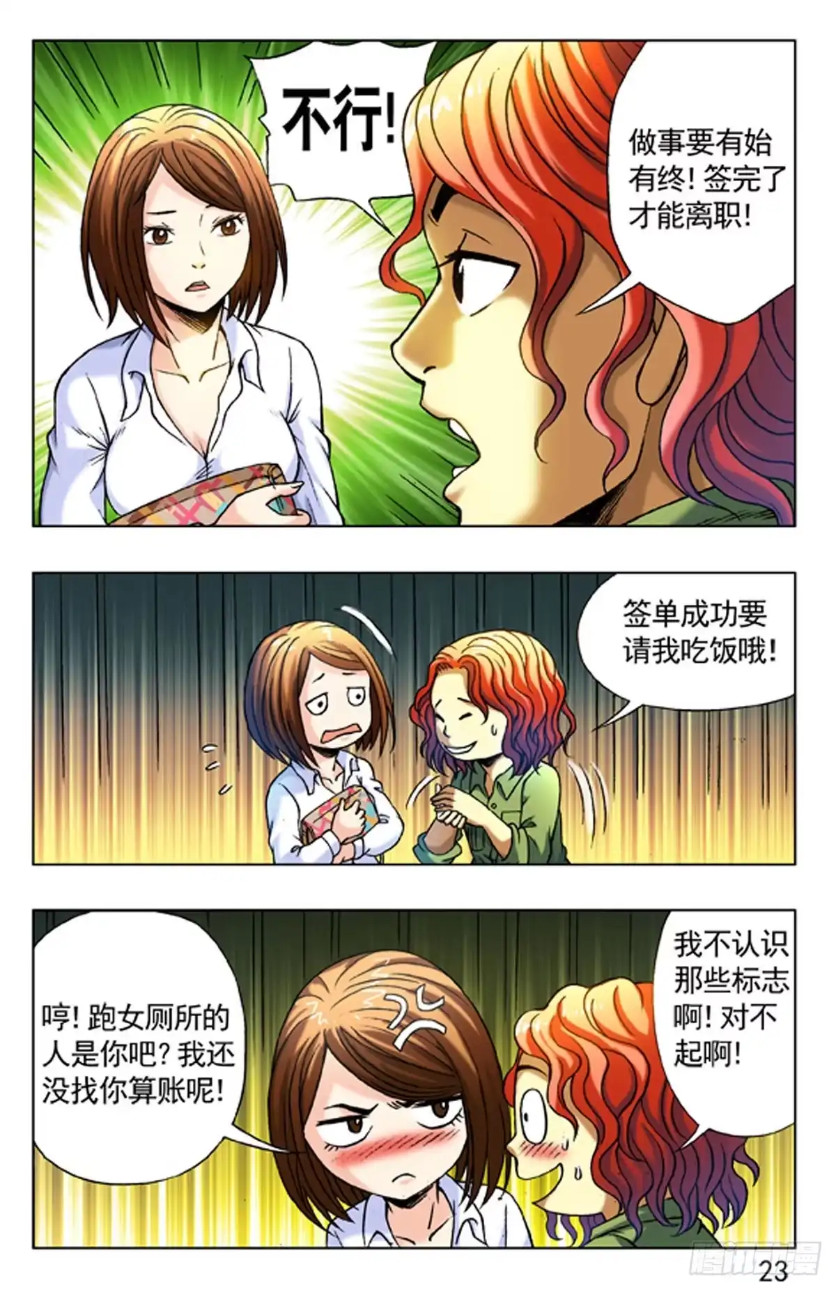 《猎行者》4 野蛮人处事方法 第7页