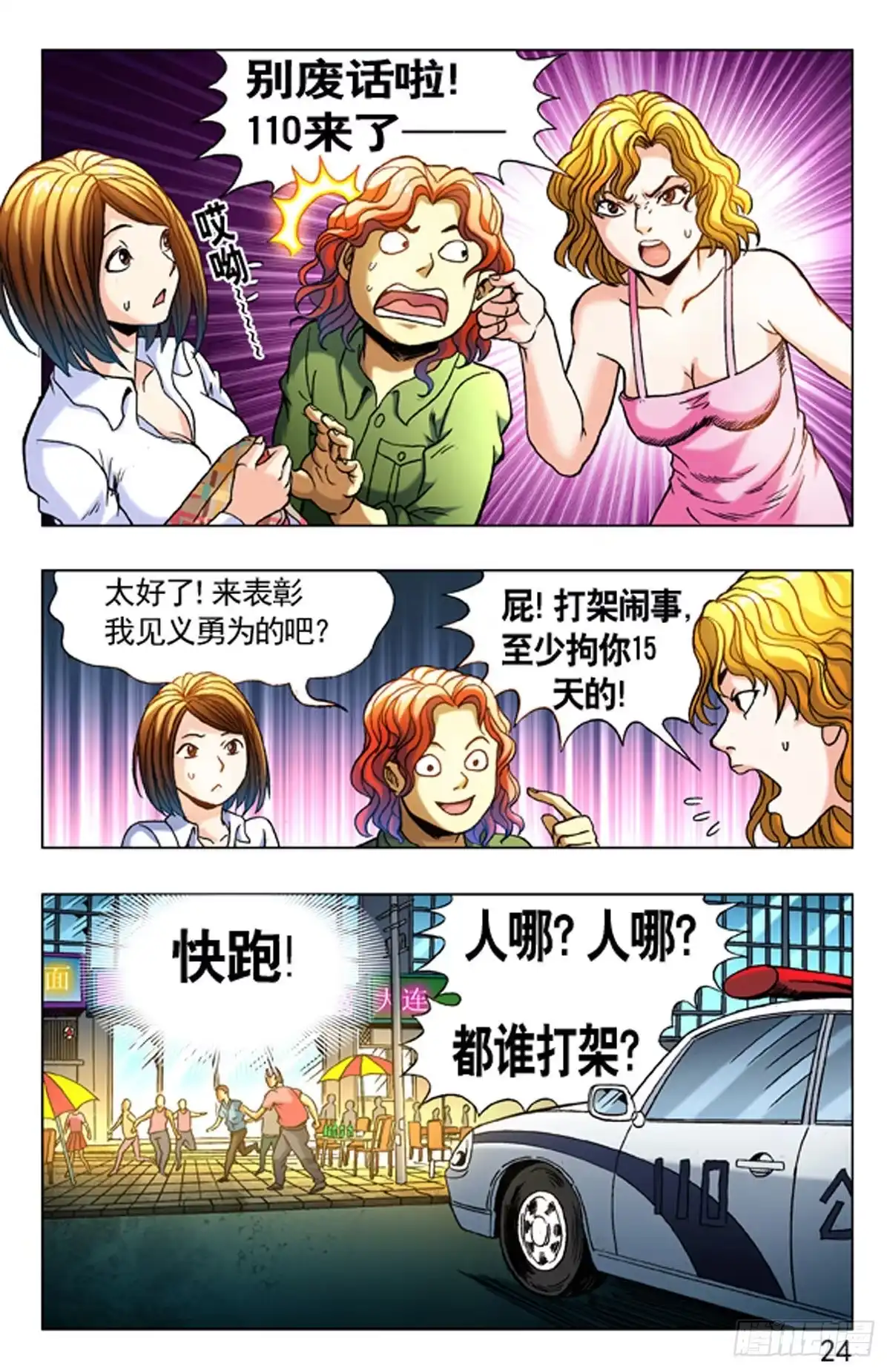 《猎行者》4 野蛮人处事方法 第8页