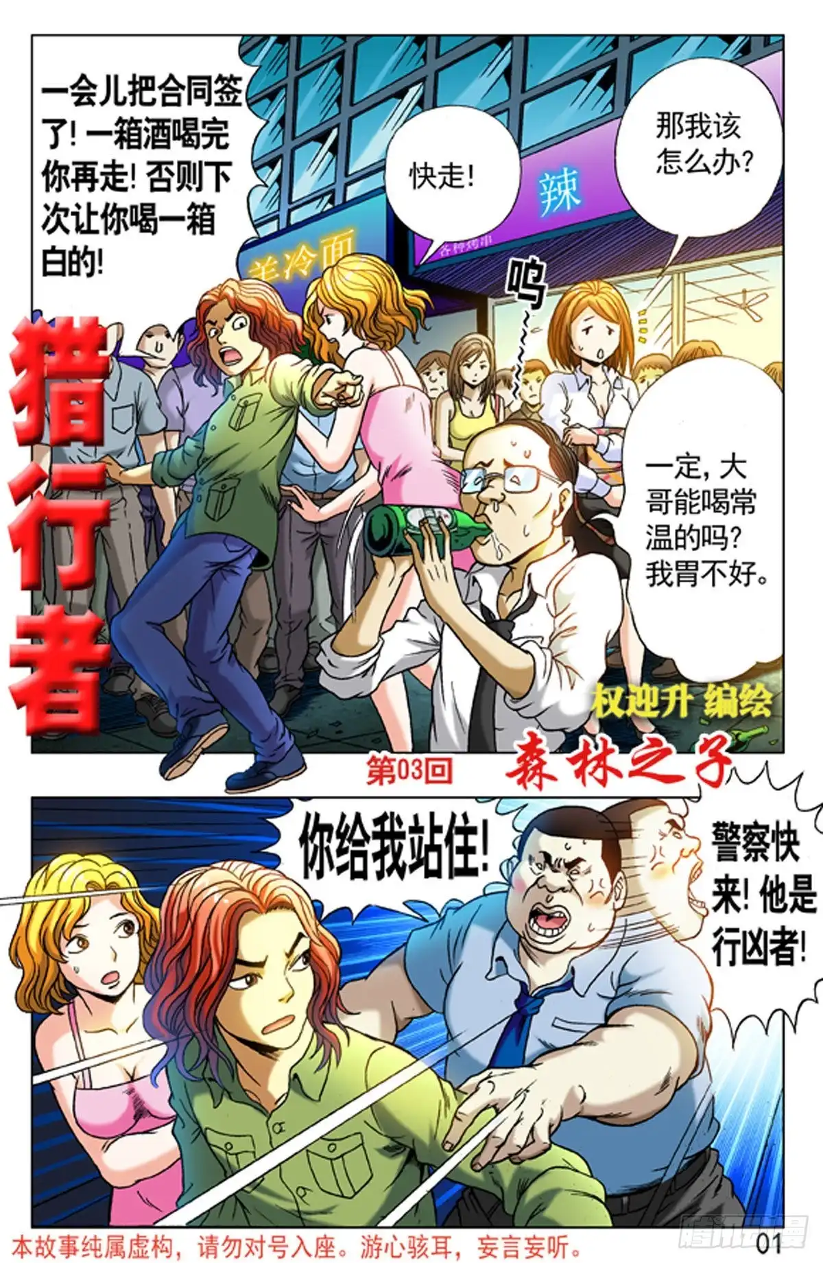 《猎行者》4 野蛮人处事方法 第9页
