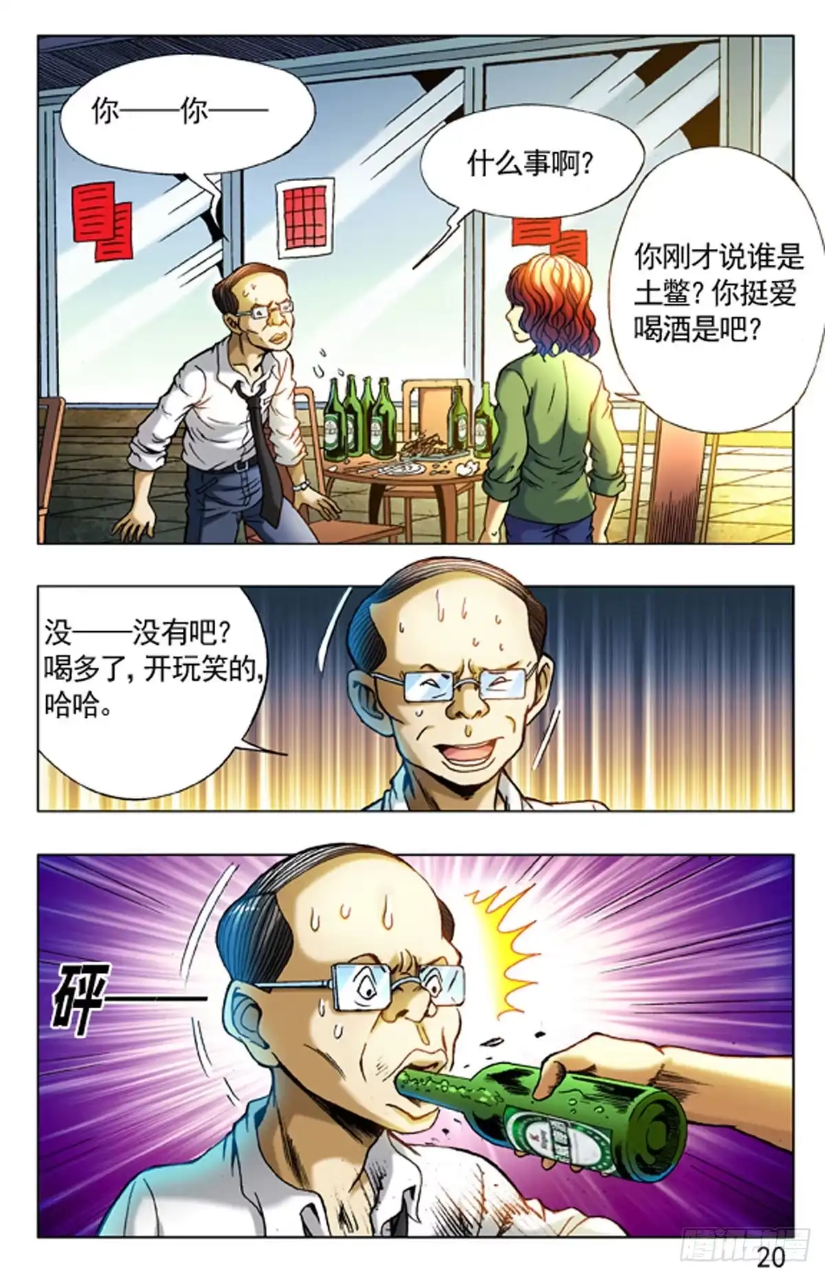 《猎行者》4 野蛮人处事方法 第4页