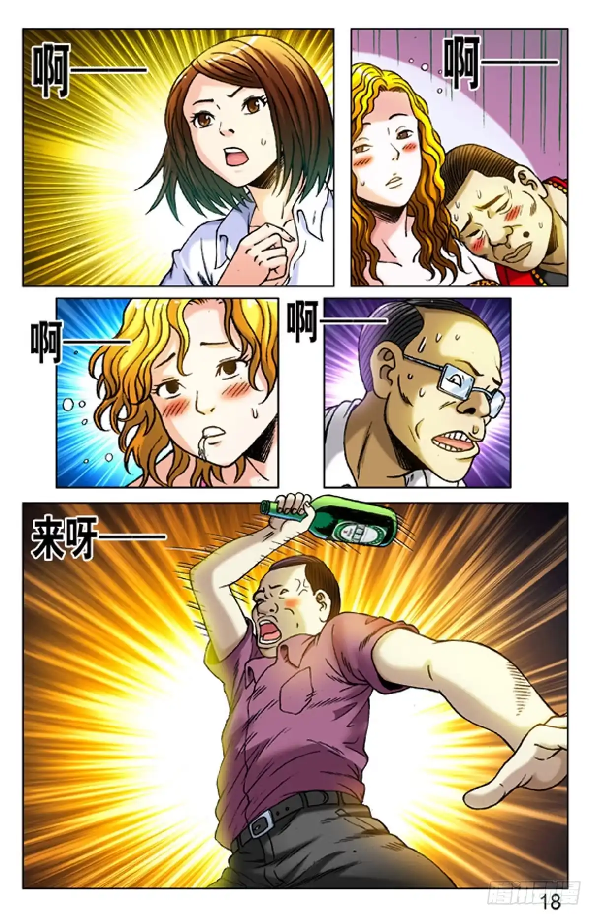 《猎行者》4 野蛮人处事方法 第2页