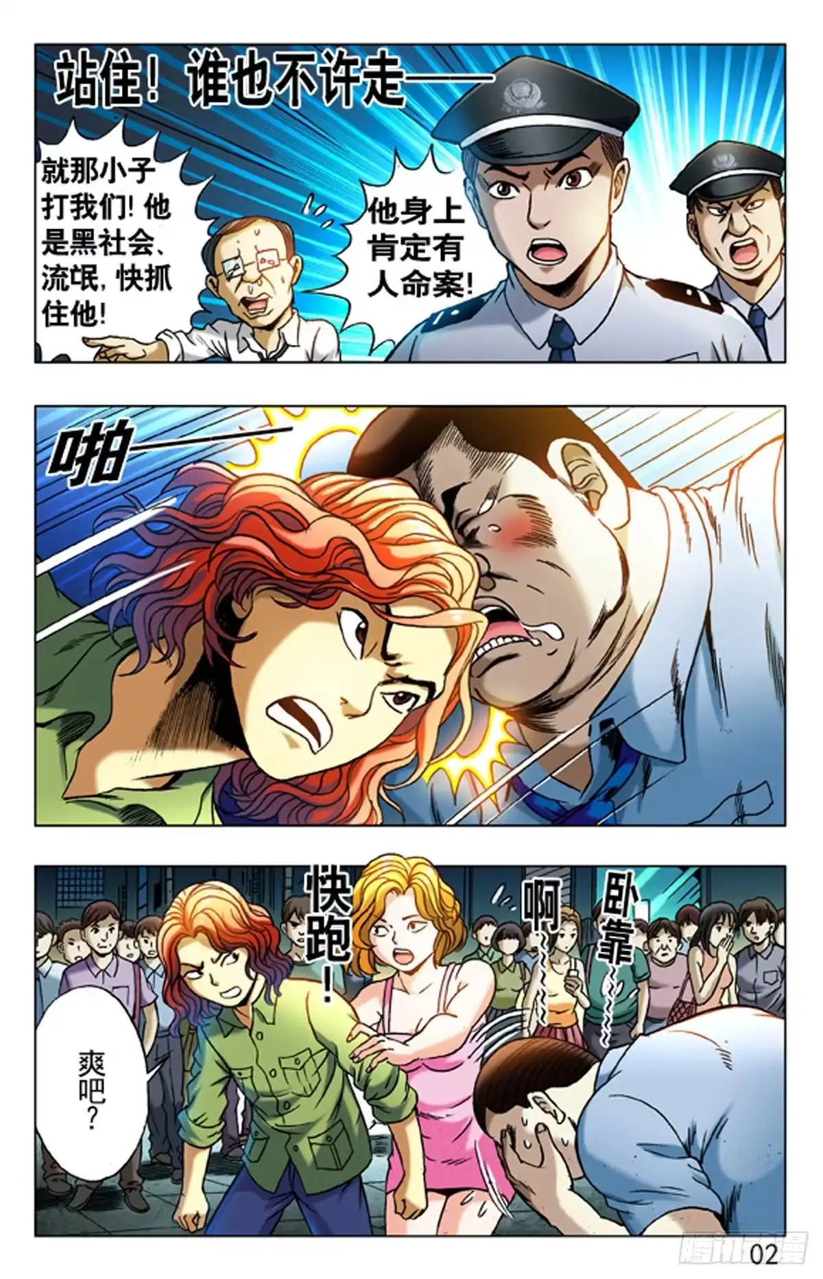 《猎行者》4 野蛮人处事方法 第10页
