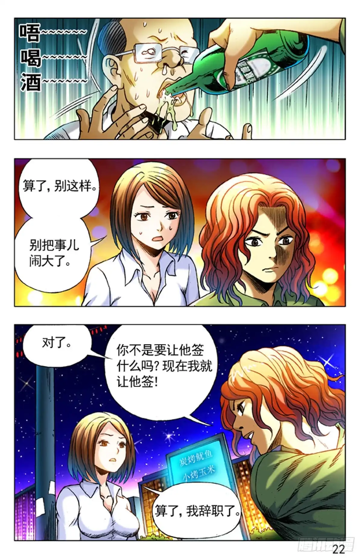《猎行者》4 野蛮人处事方法 第6页