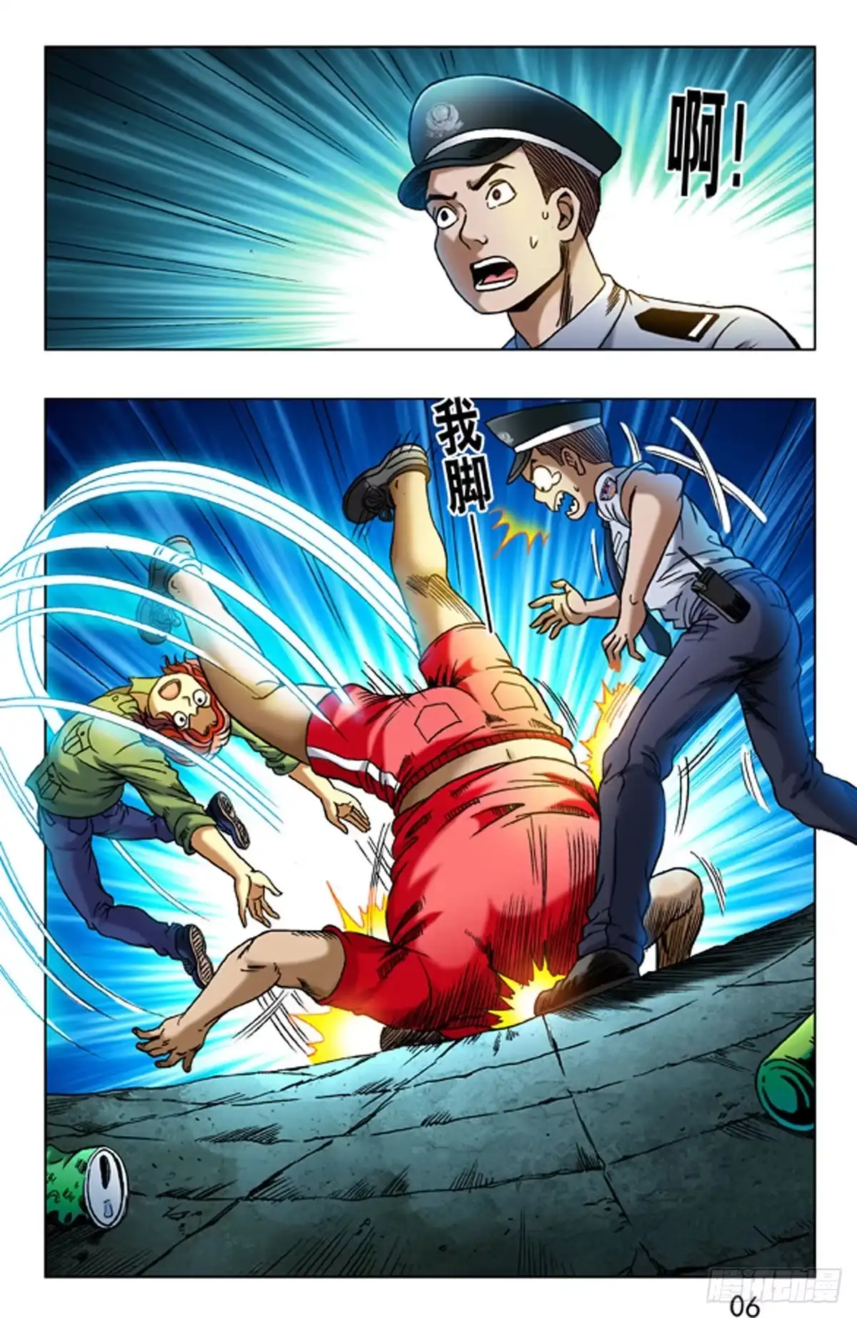 《猎行者》4 野蛮人处事方法 第14页