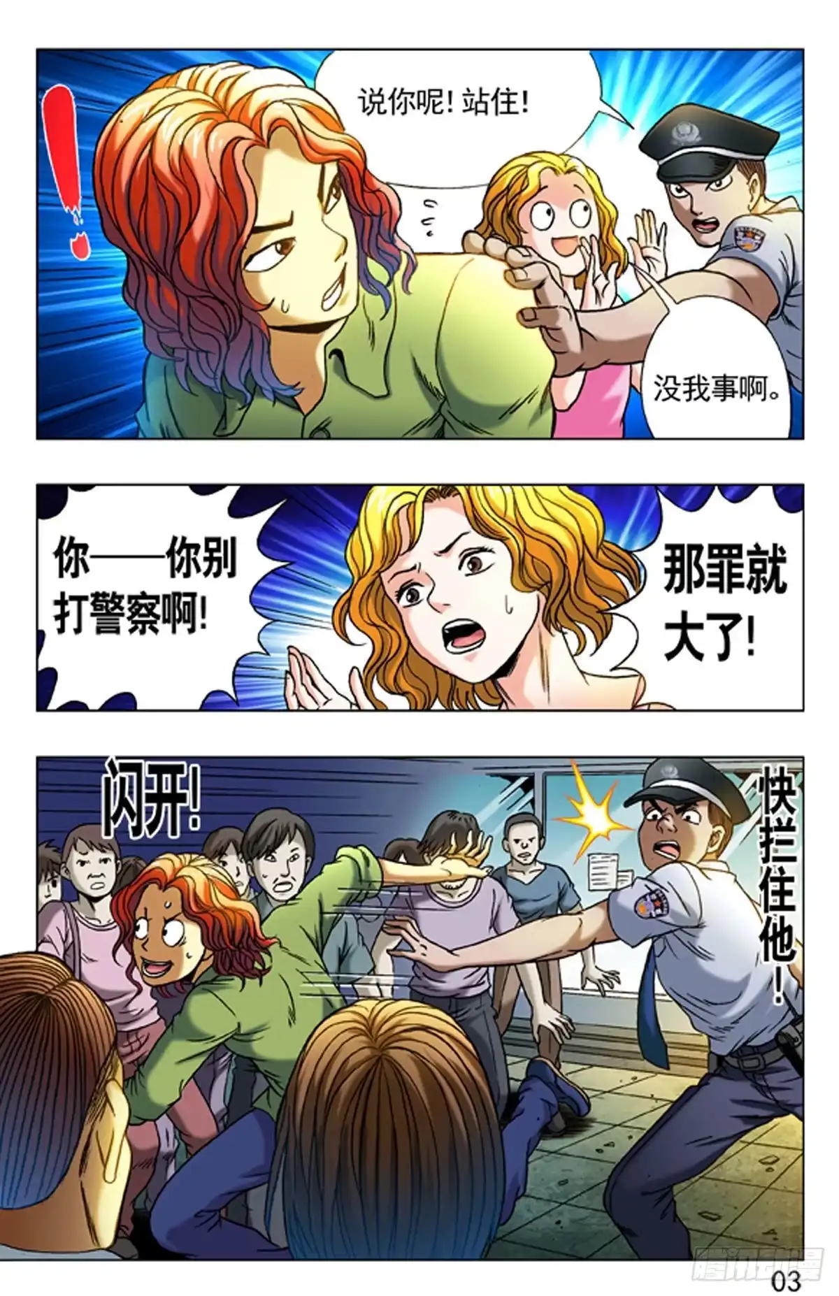 《猎行者》4 野蛮人处事方法 第11页