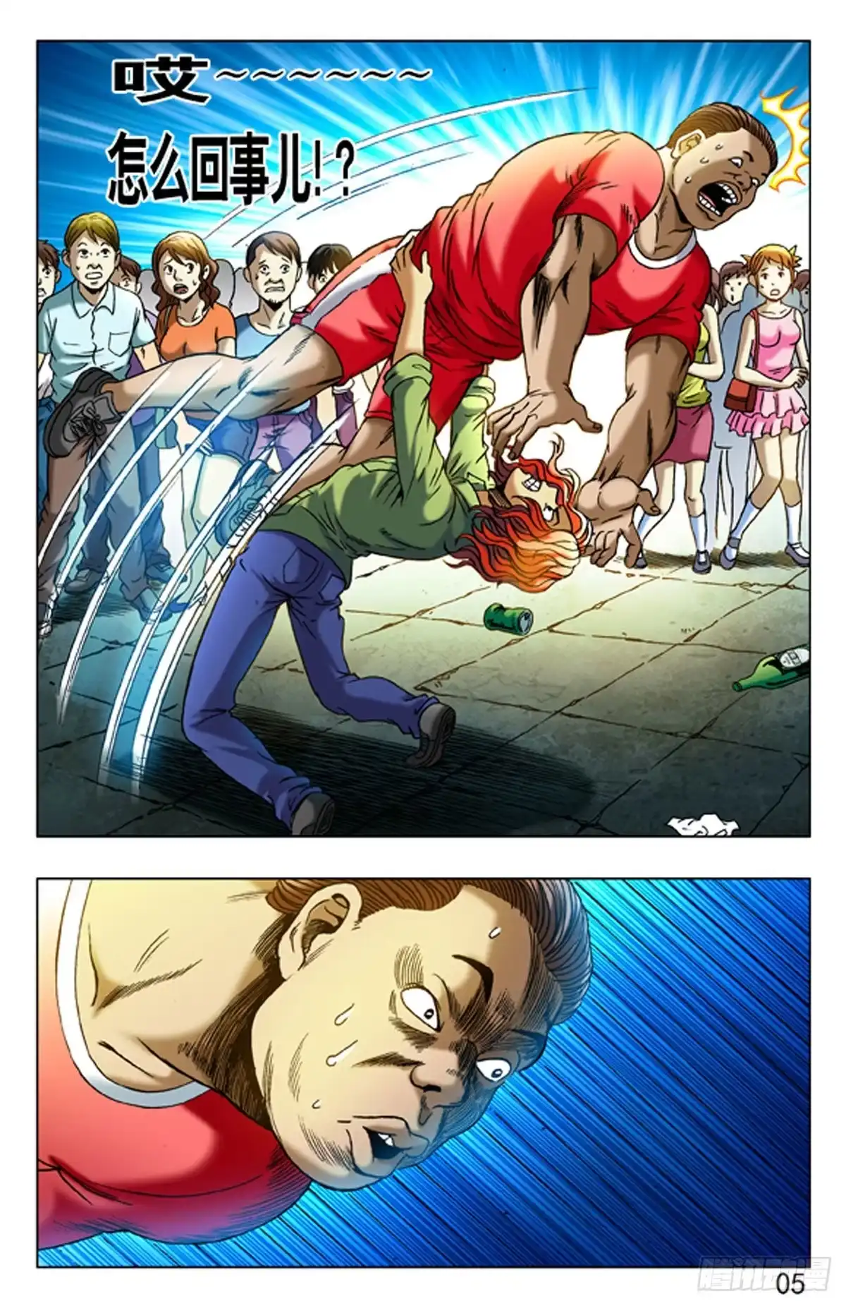 《猎行者》4 野蛮人处事方法 第13页