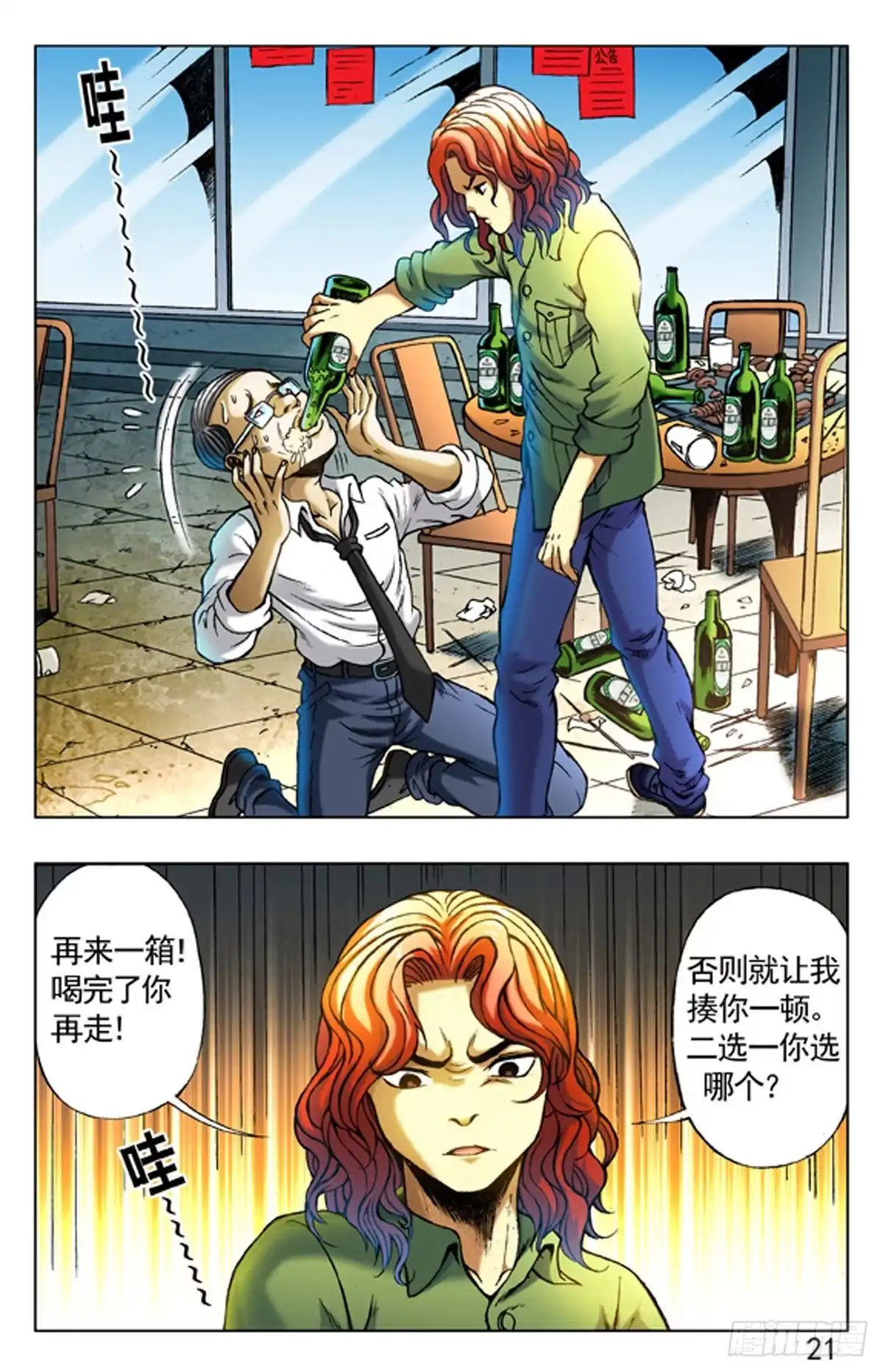 《猎行者》4 野蛮人处事方法 第5页